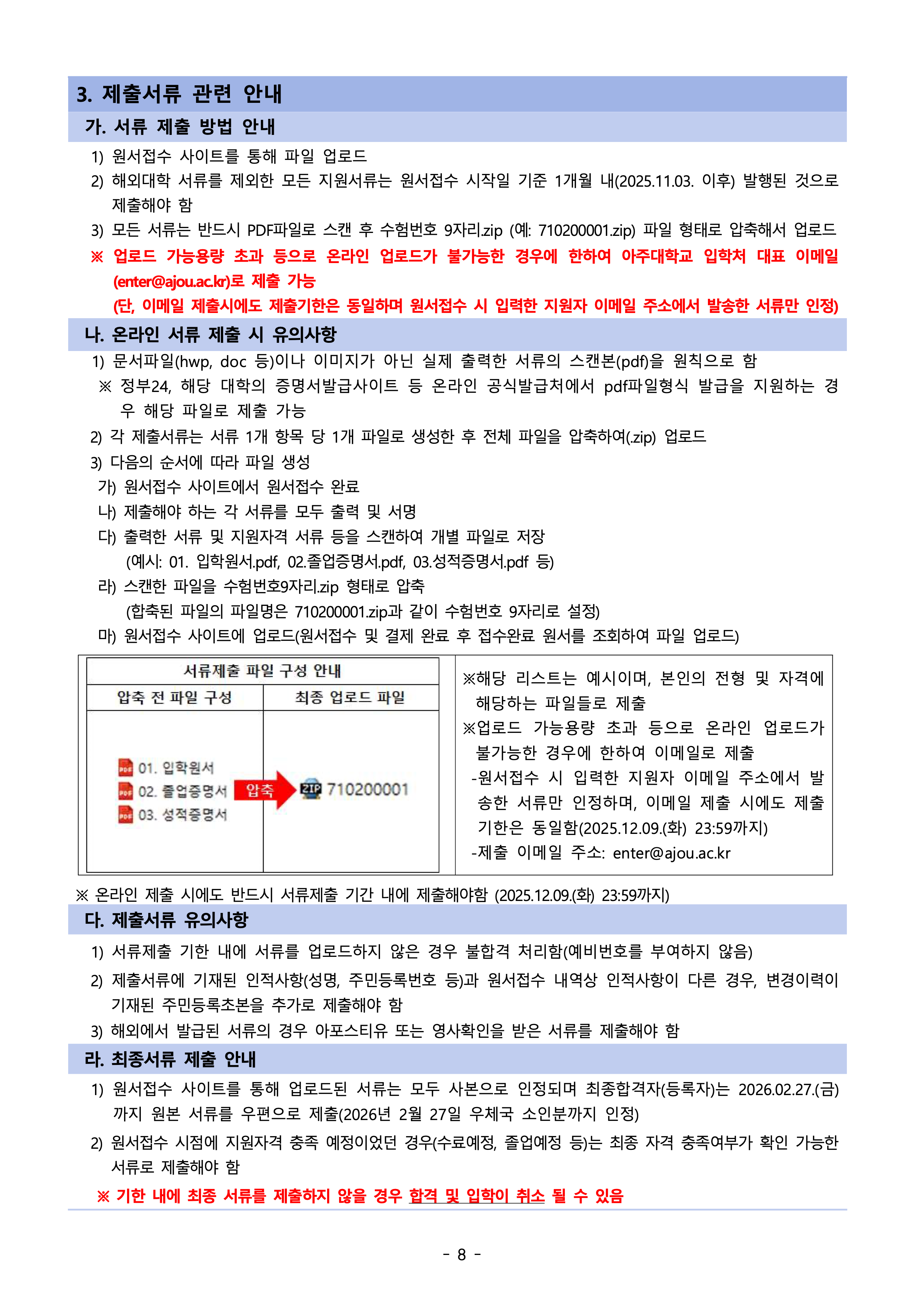 아주대 편입요강