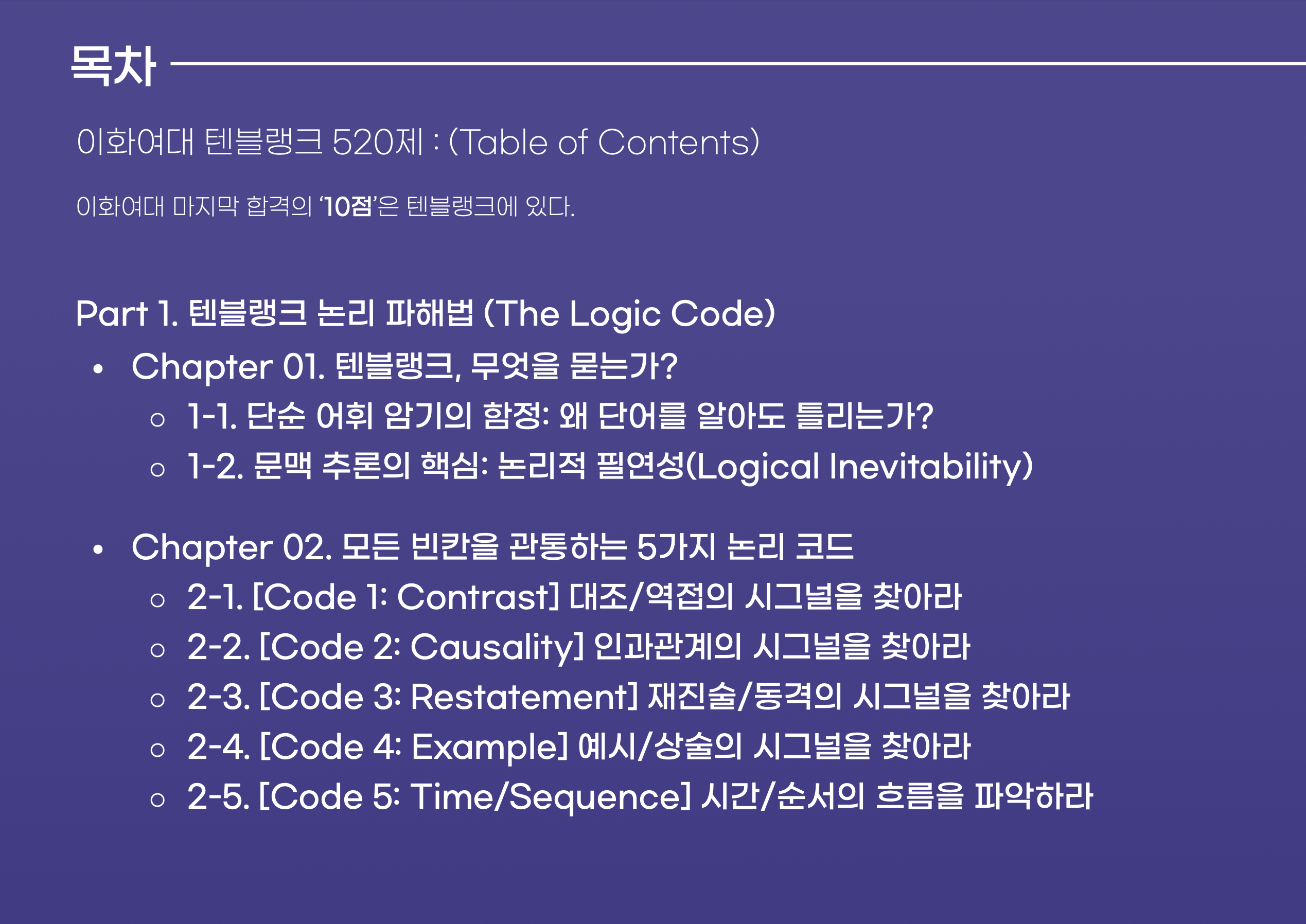 이화여대 편입영어 텐블랭크