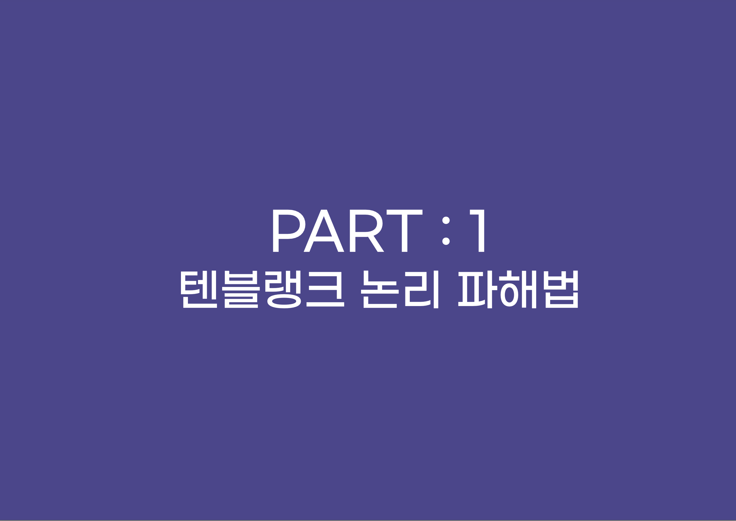 이화여대 텐블랭크