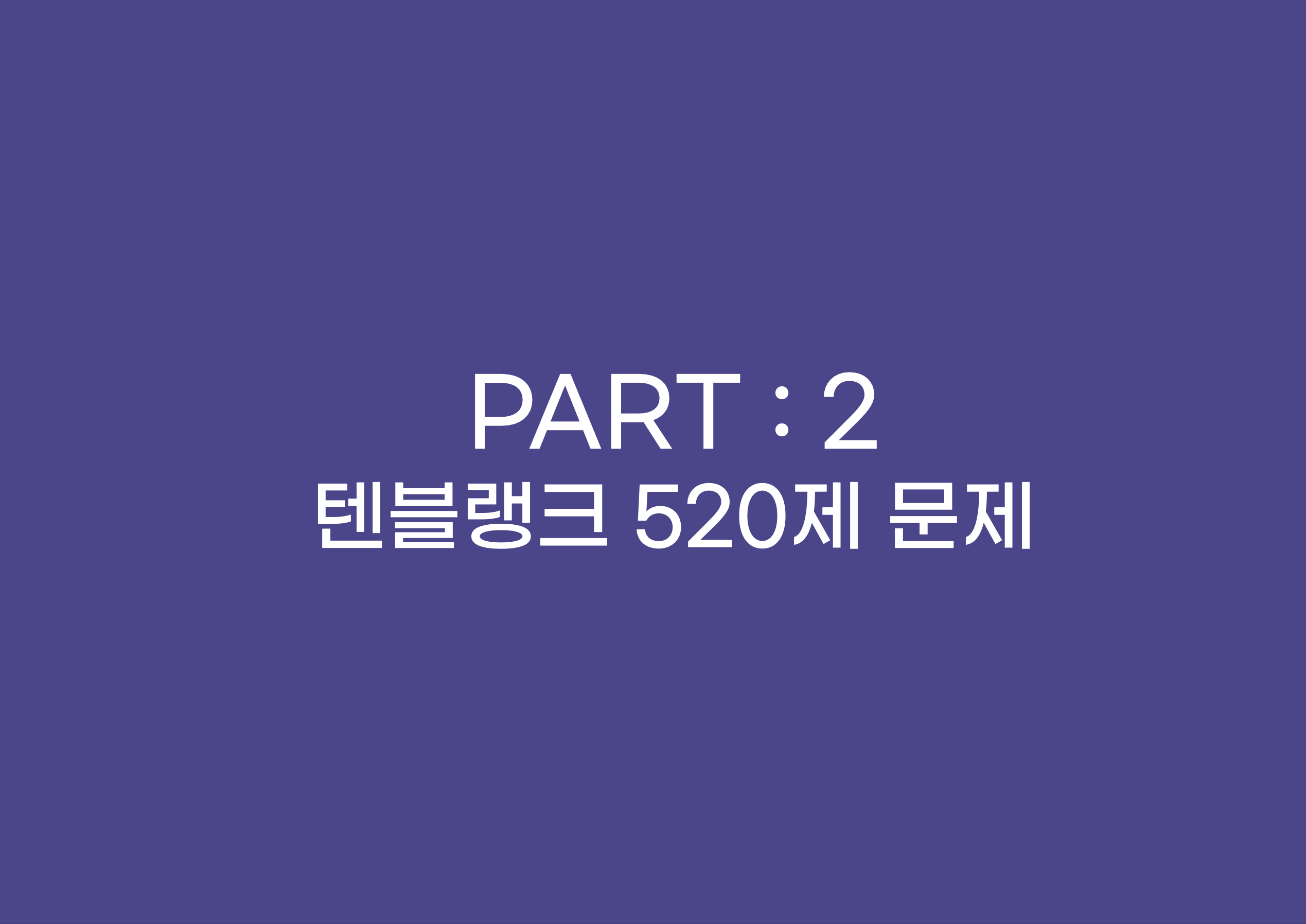 이화여대 텐블랭크