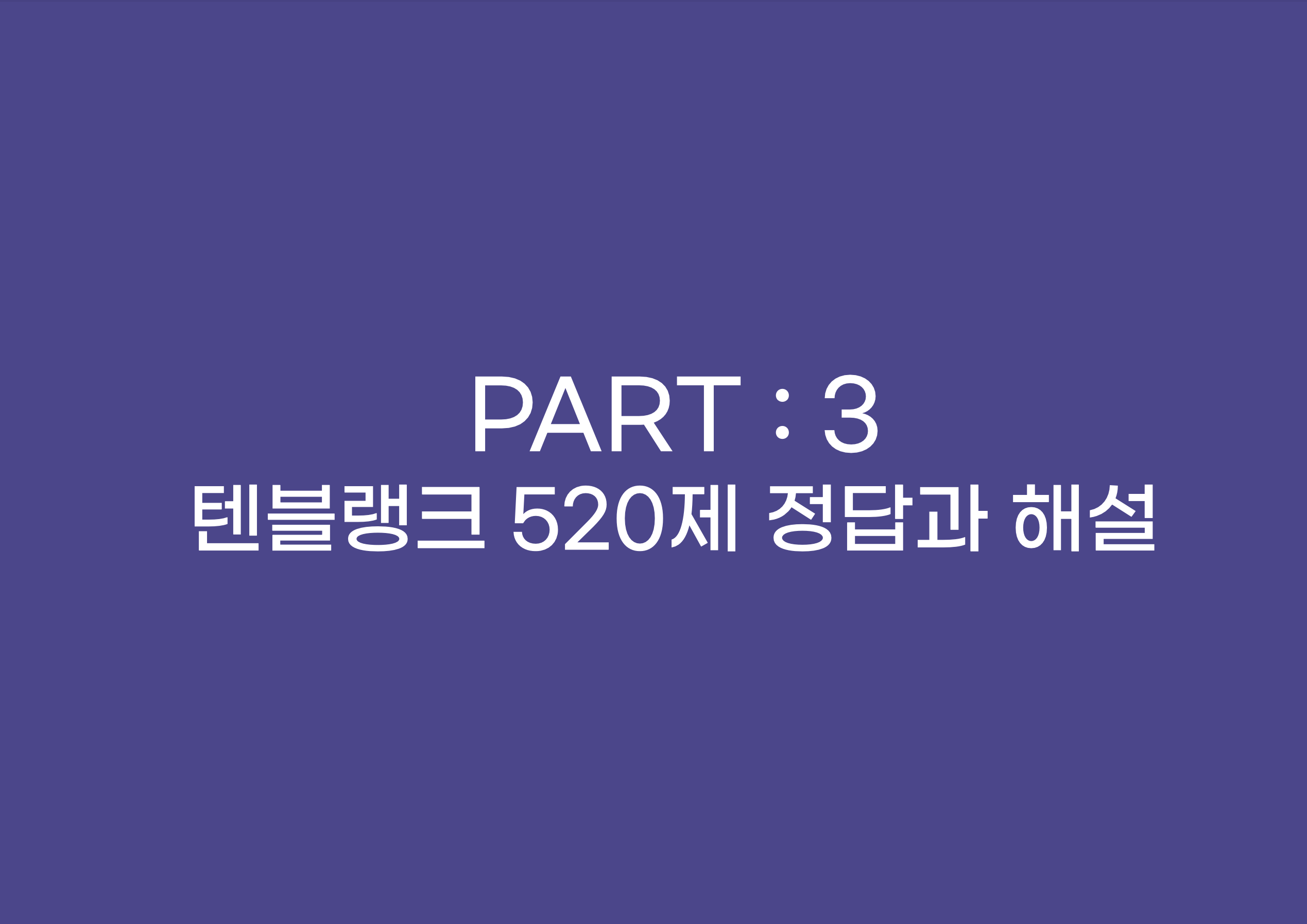 이화여대 텐블랭크