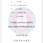 전북대 경제 편입