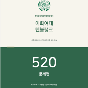 이화여대 텐블랭크