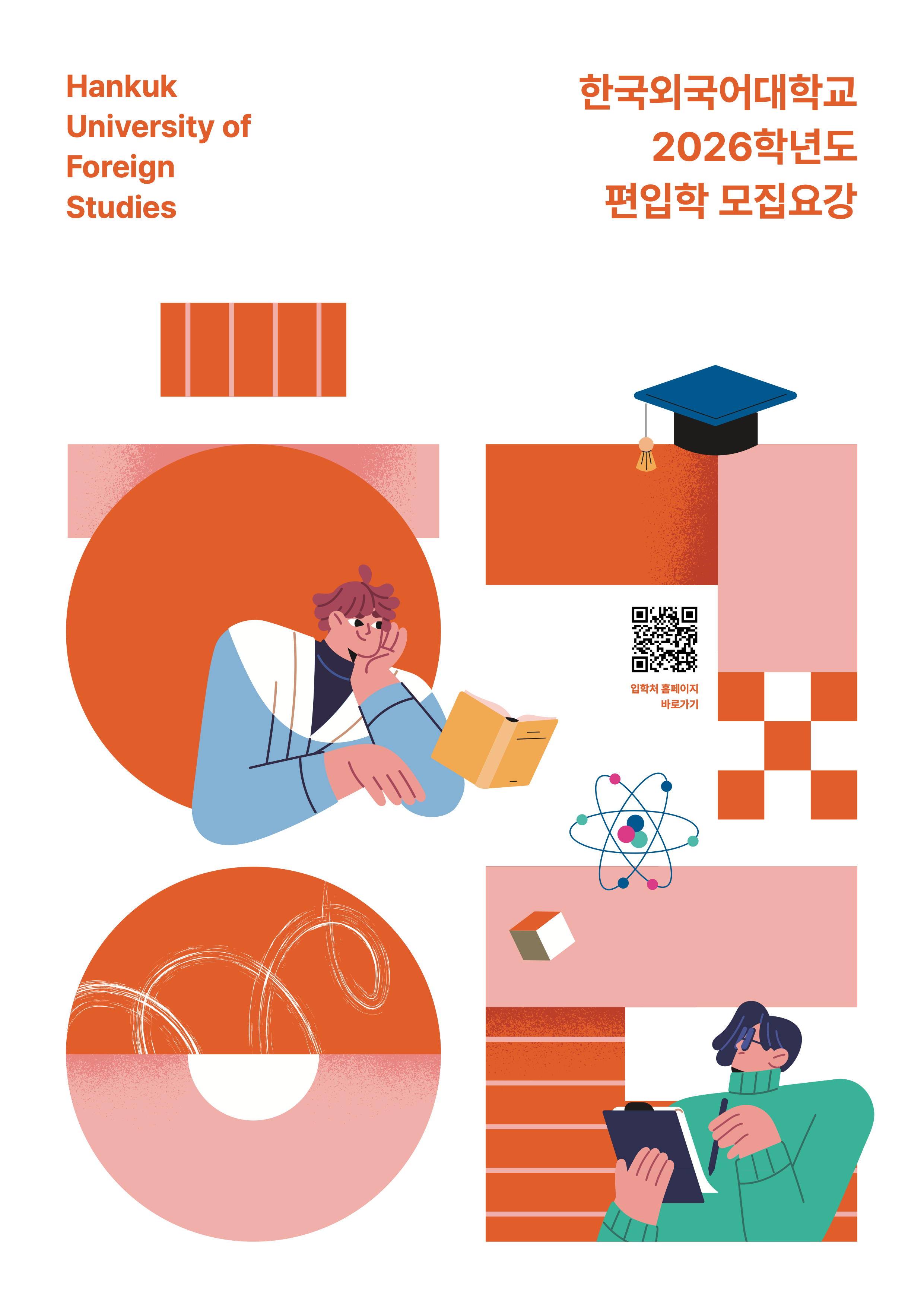 한국외대 편입요강