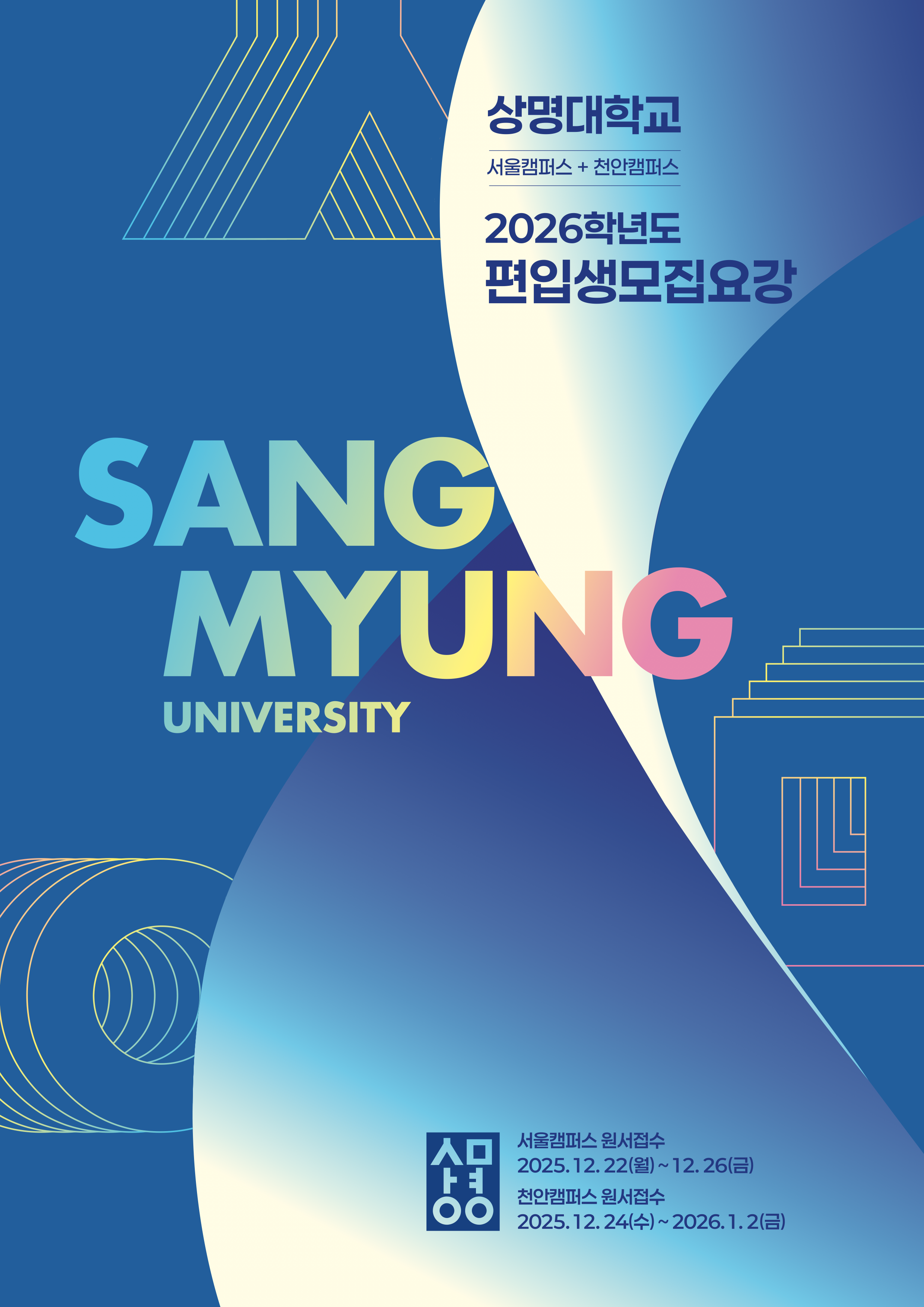 상명대 편입요강