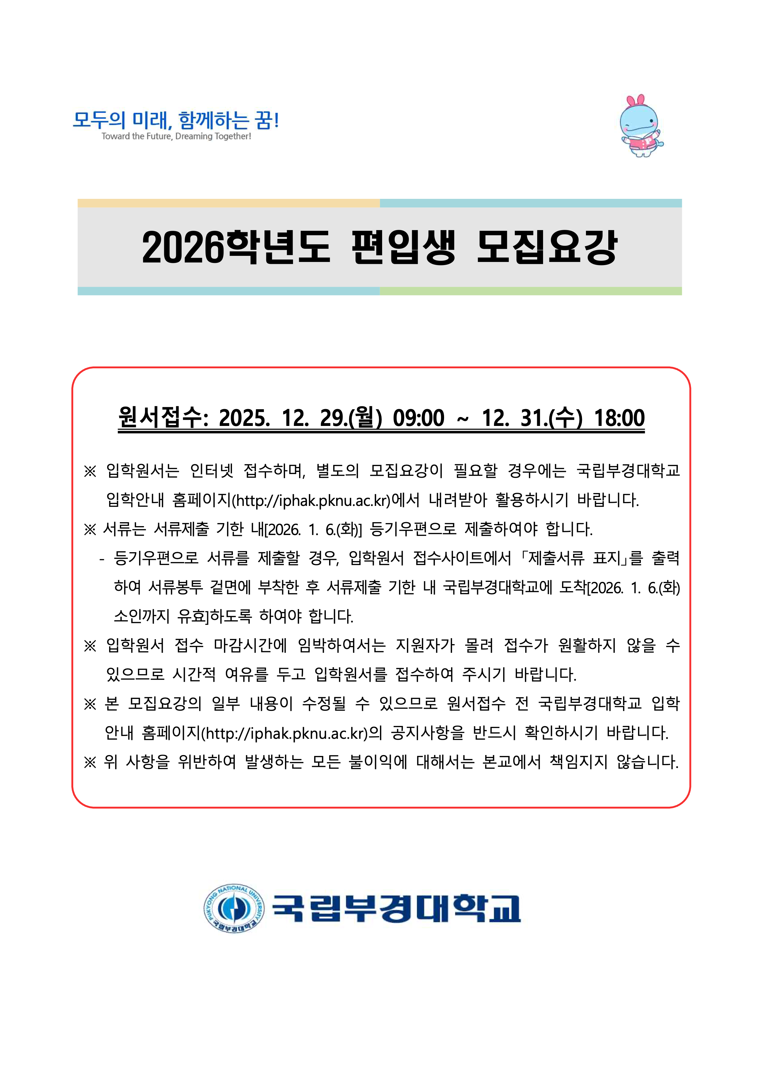 부경대 편입요강