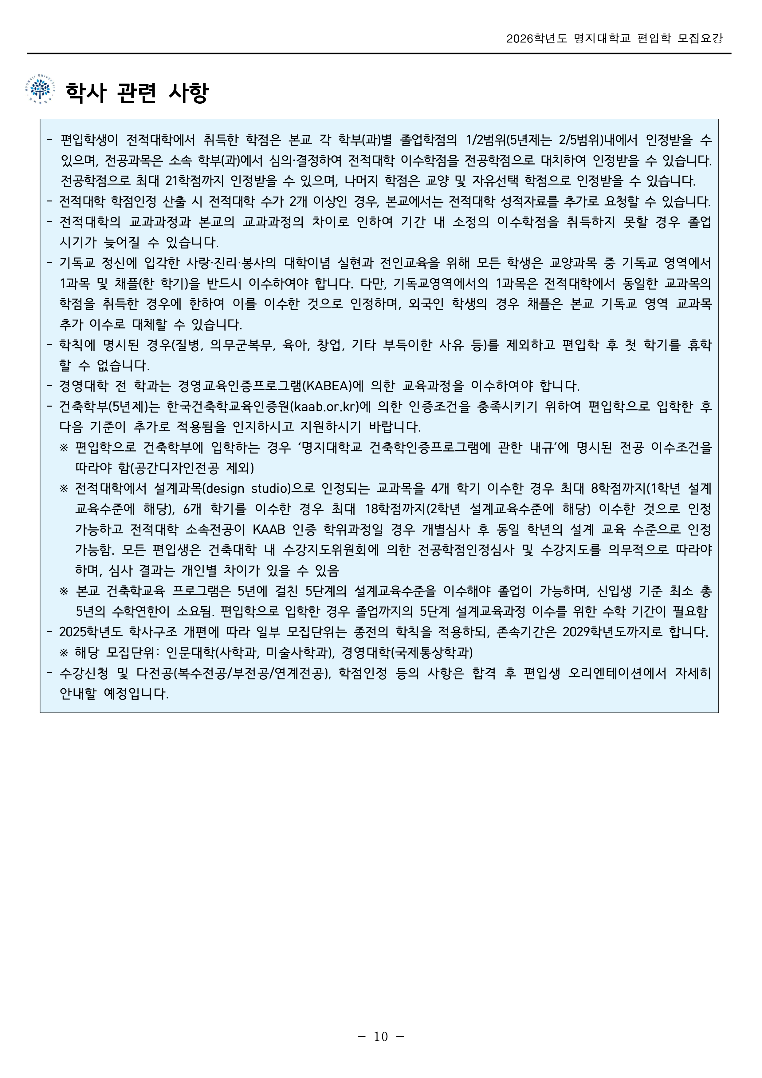 명지대 편입모집요강