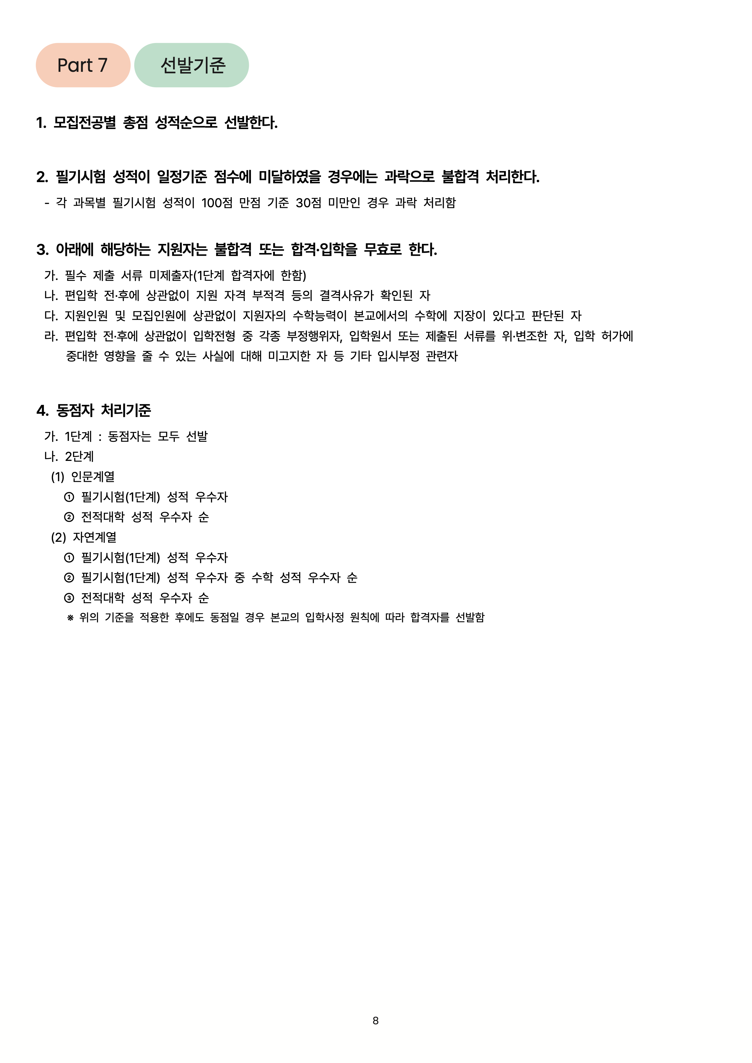 서강대 편입요강