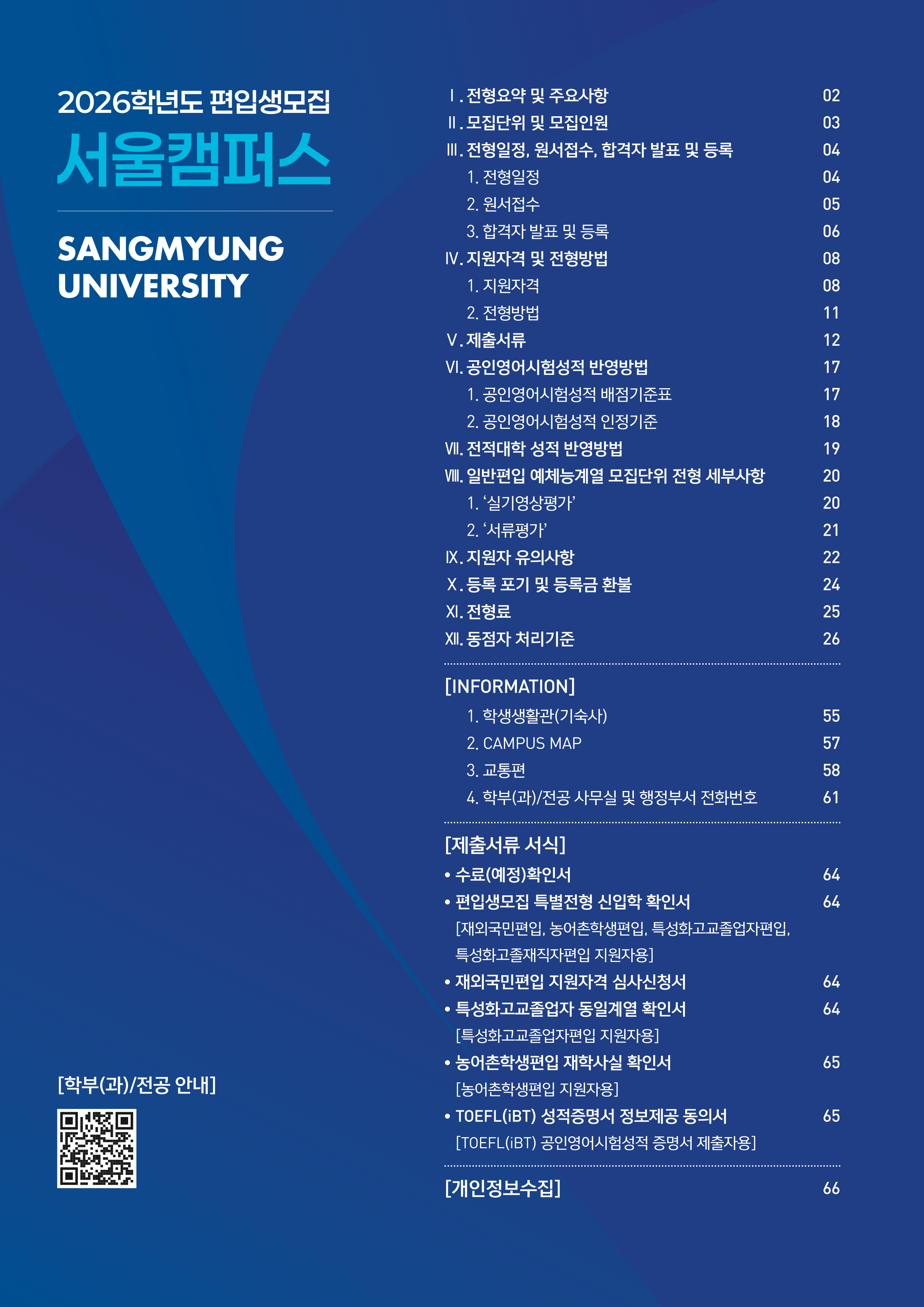 상명대 편입요강