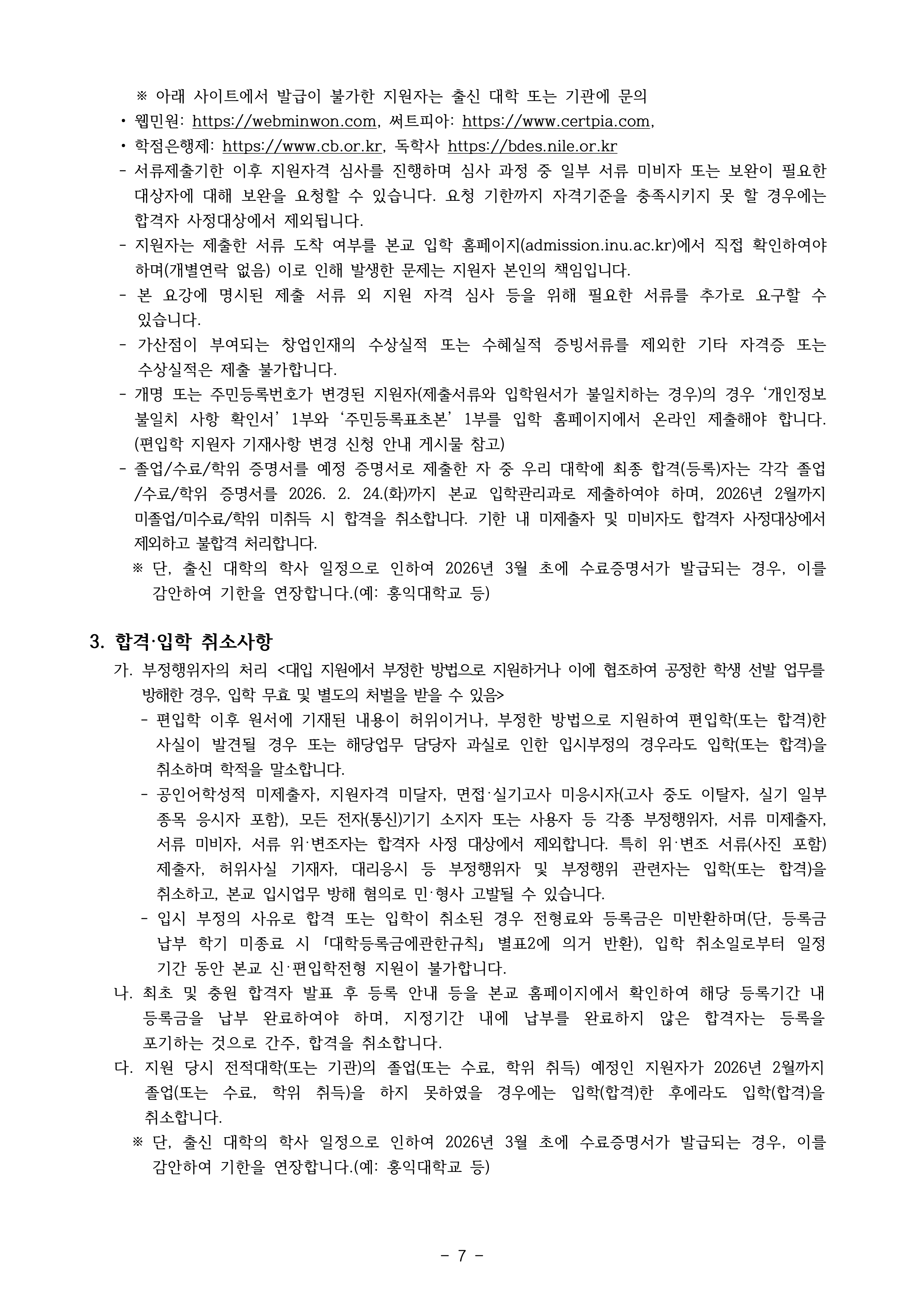 인천대 편입