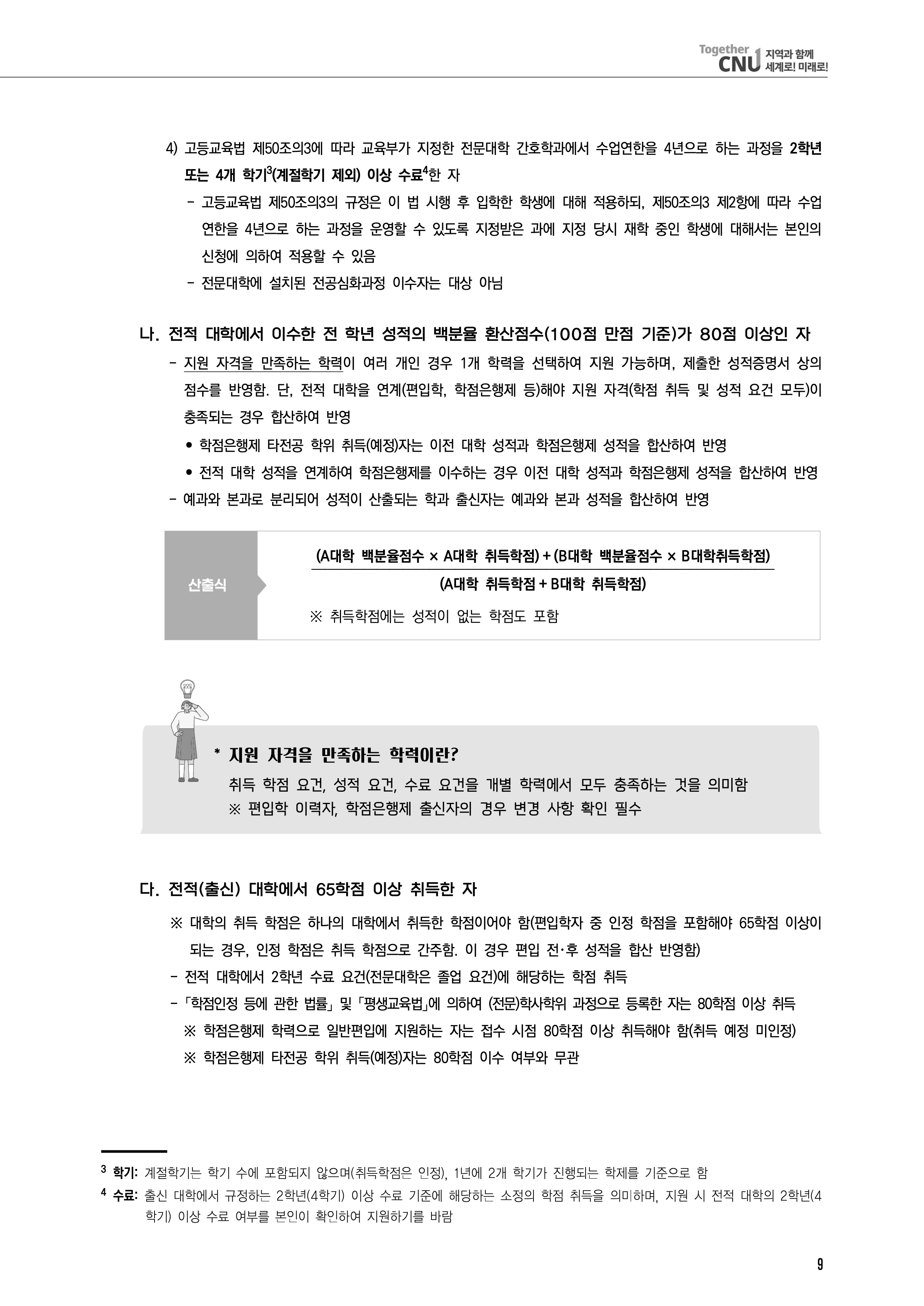 전남대 편입요강