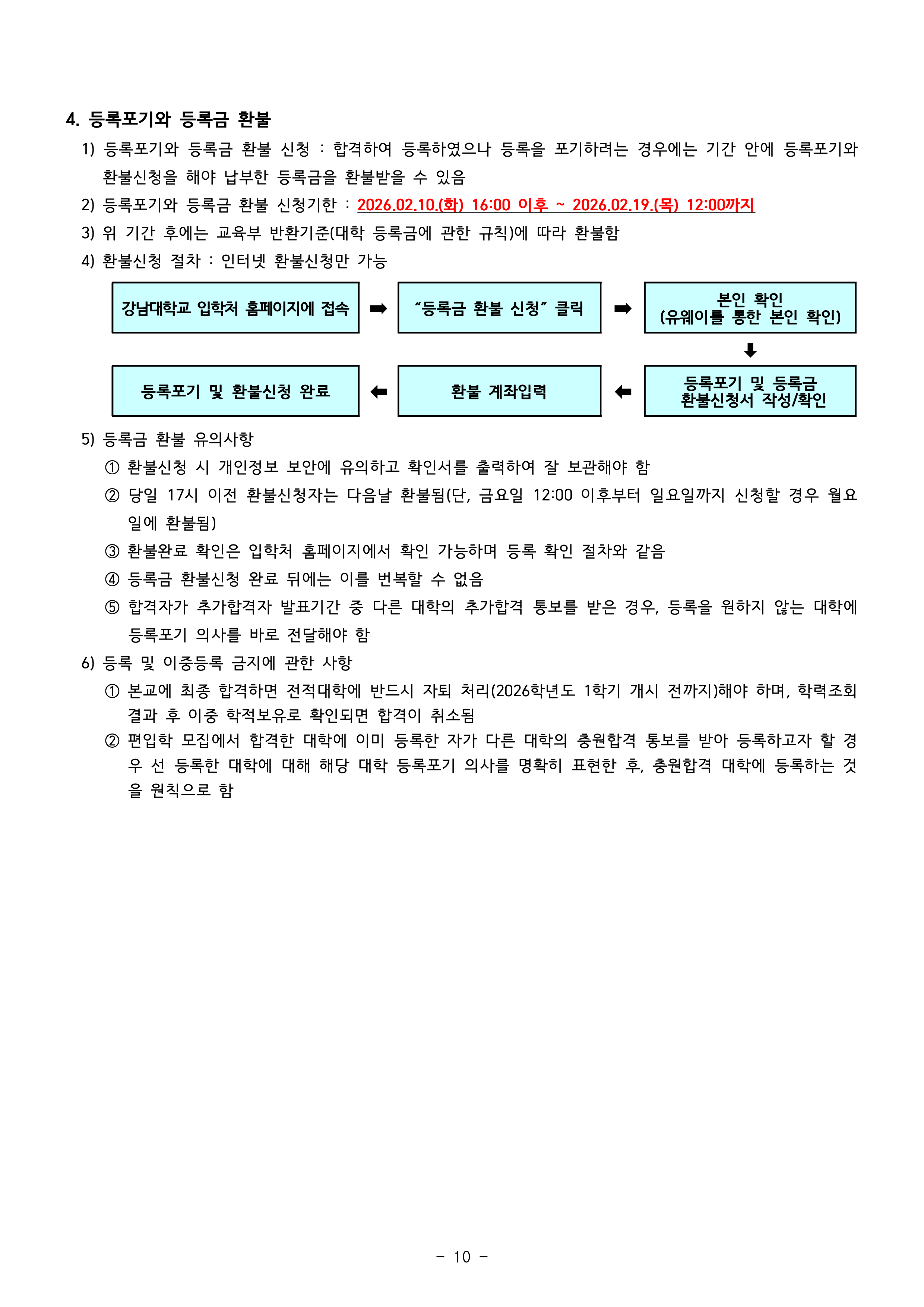 강남대 편입