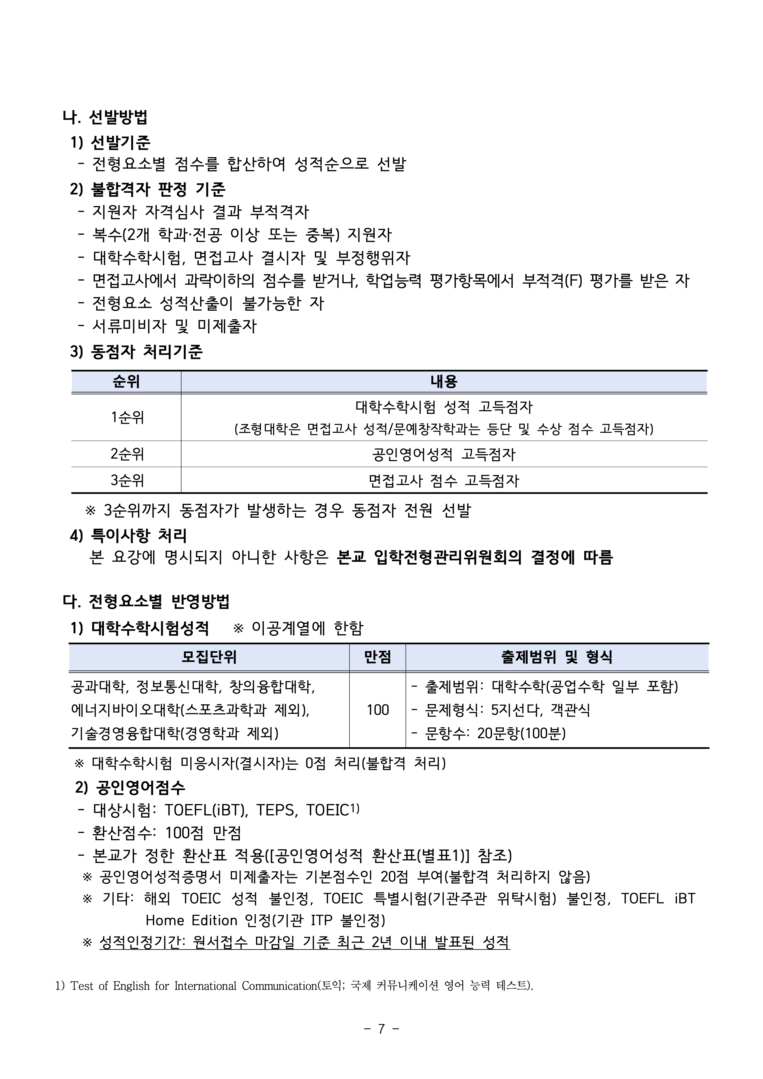 서울과기대 편입요강