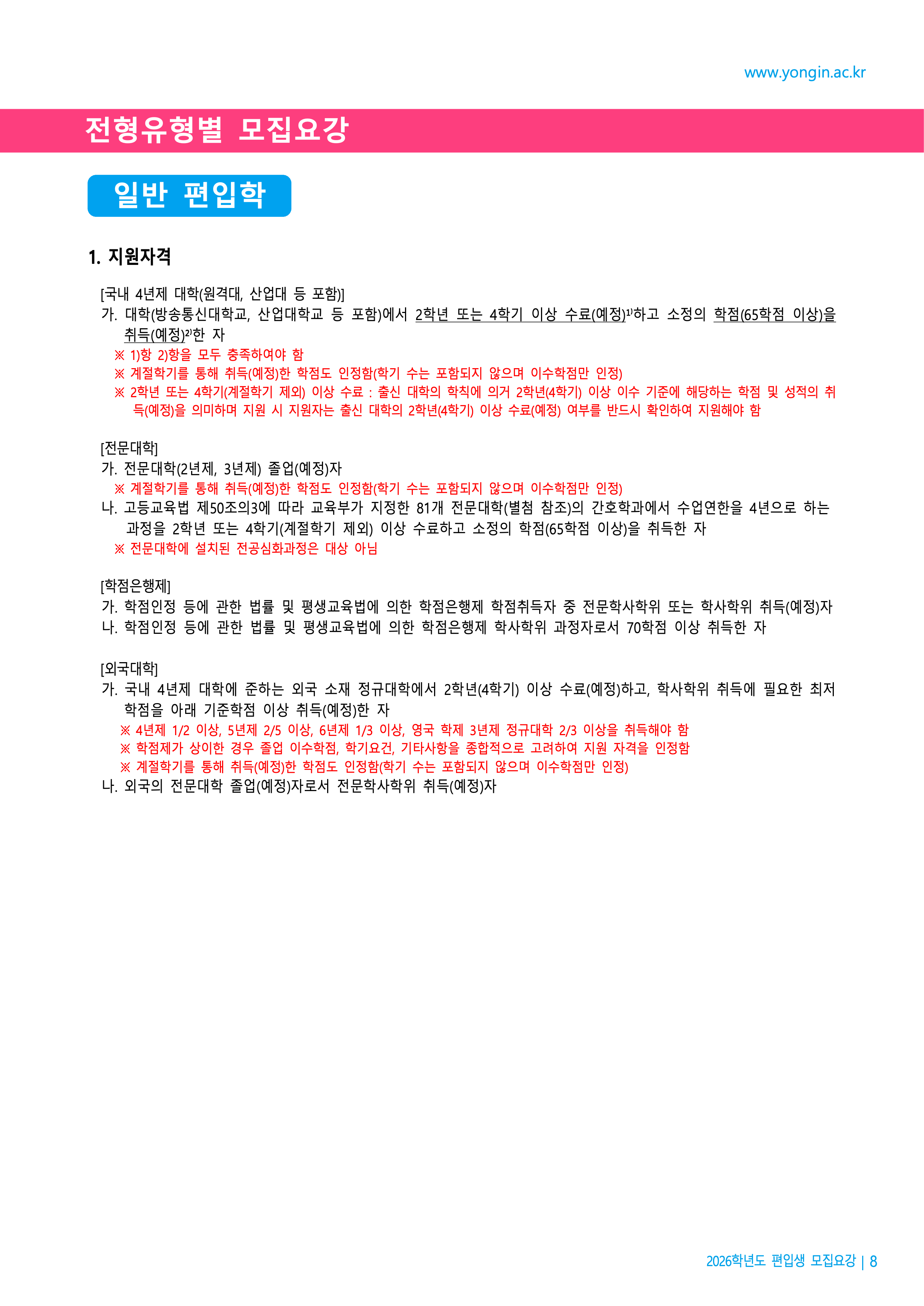 용인대 편입