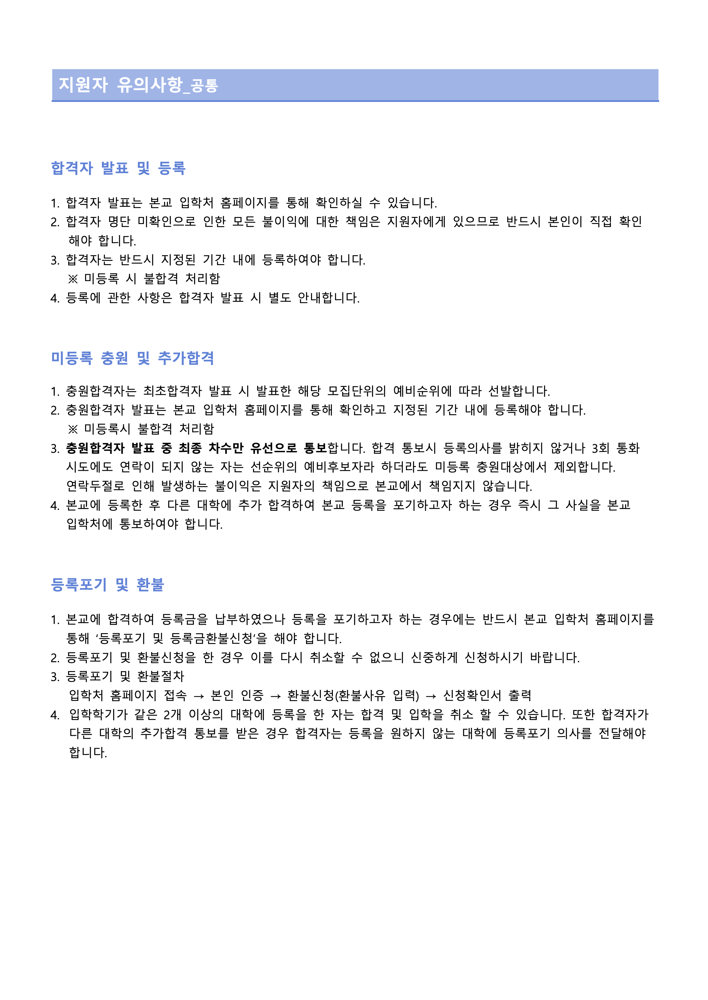 수원대 편입요강