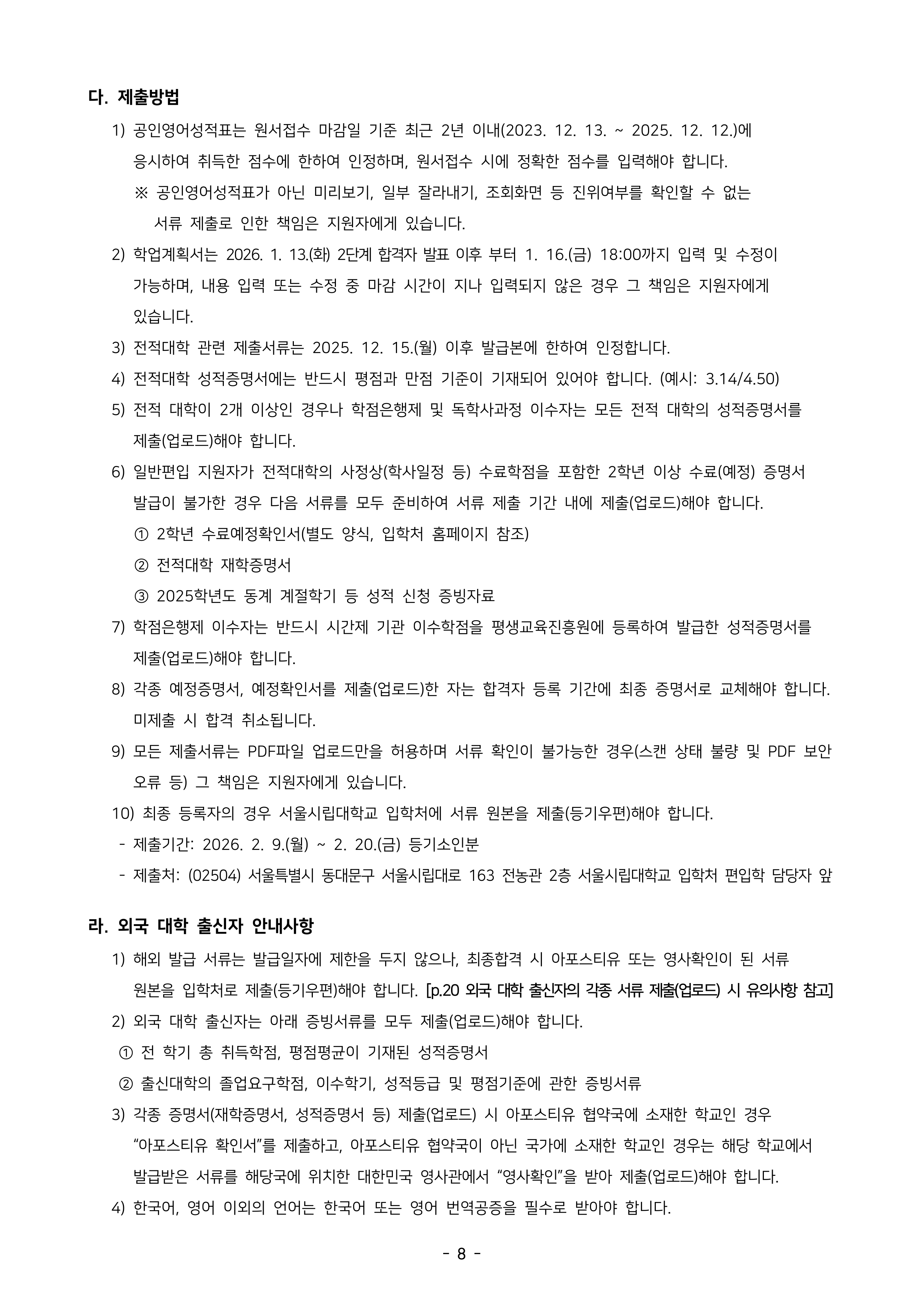 서울시립대 편입