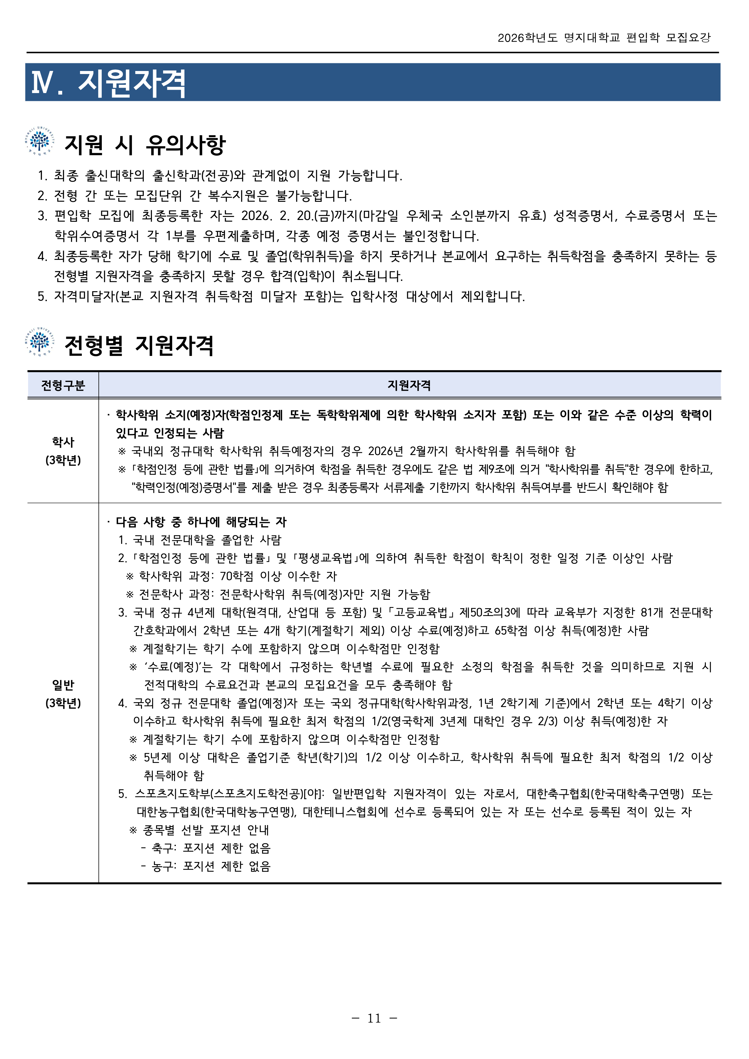 명지대 편입모집요강