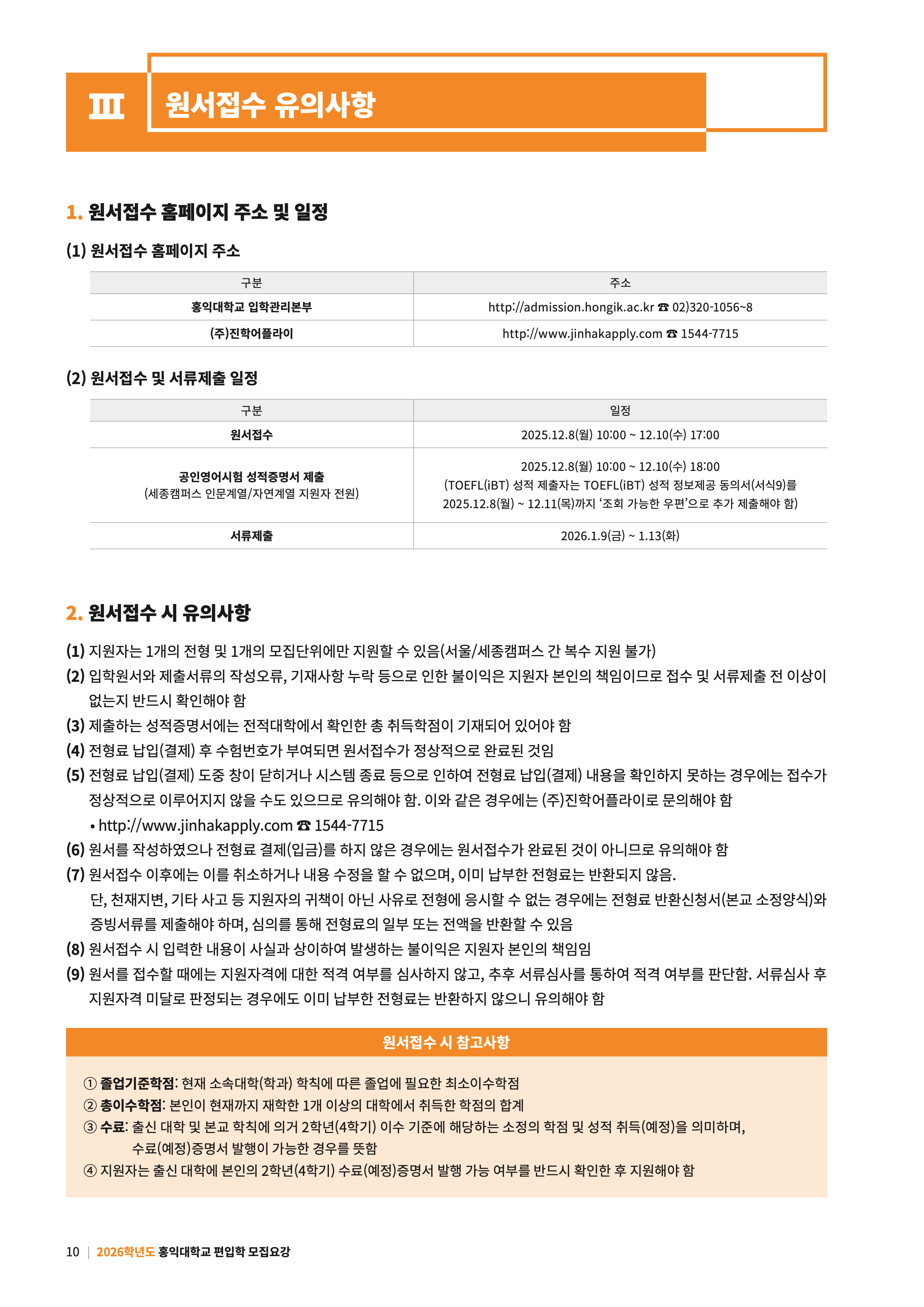홍익대 편입요강