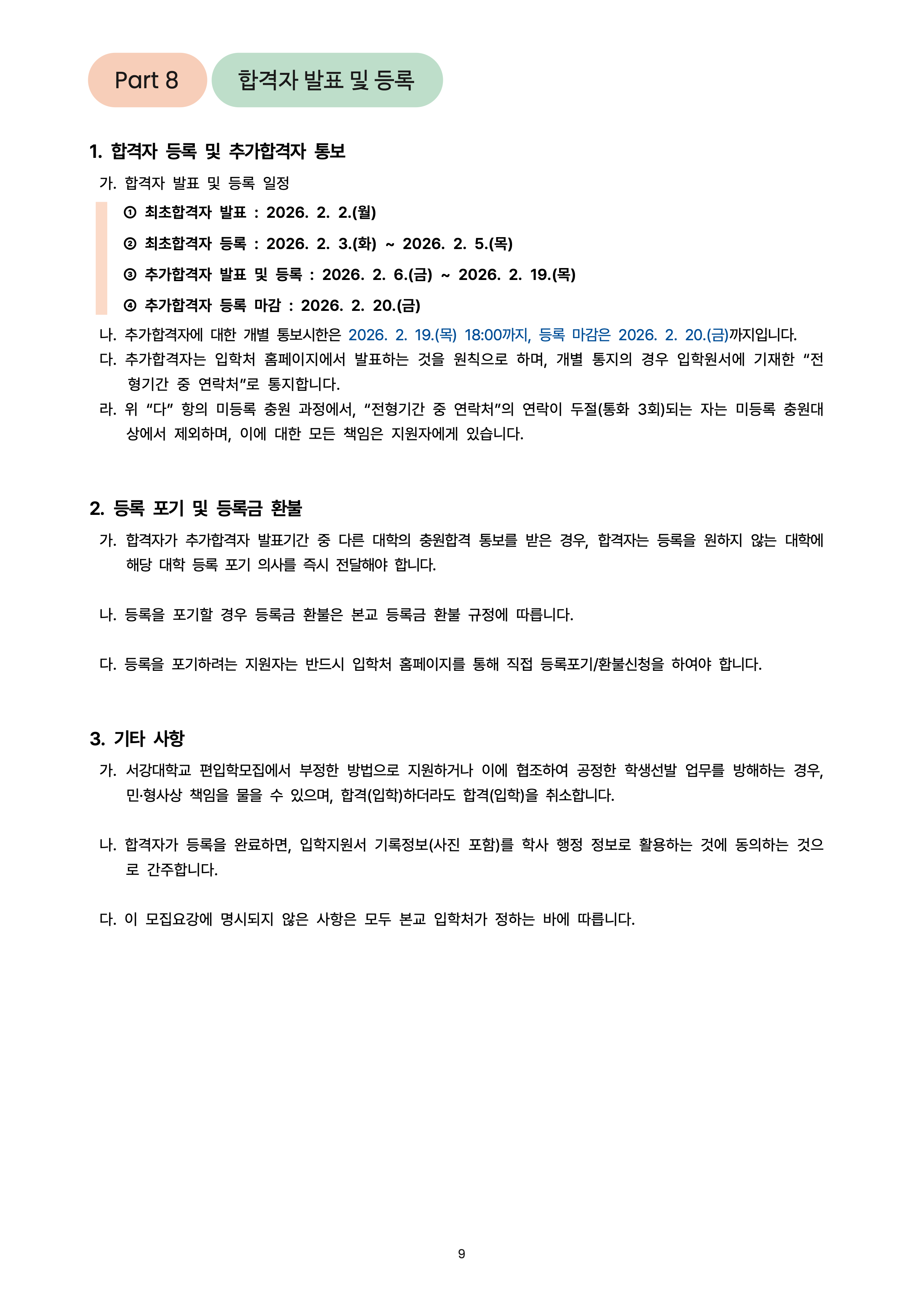 서강대 편입요강