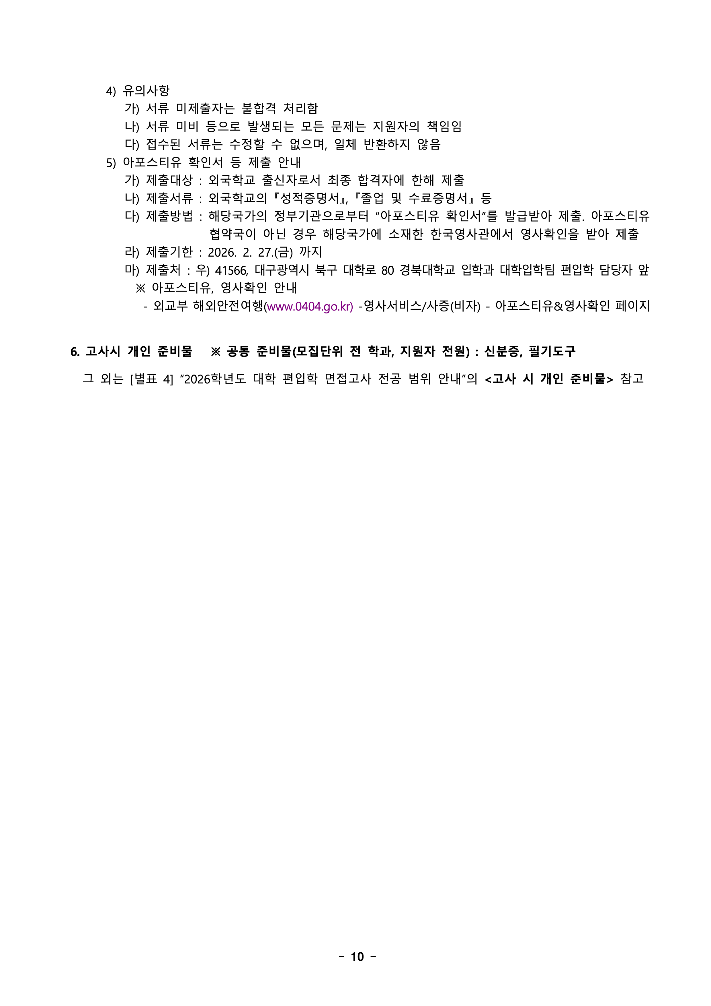 경북대 편입요강