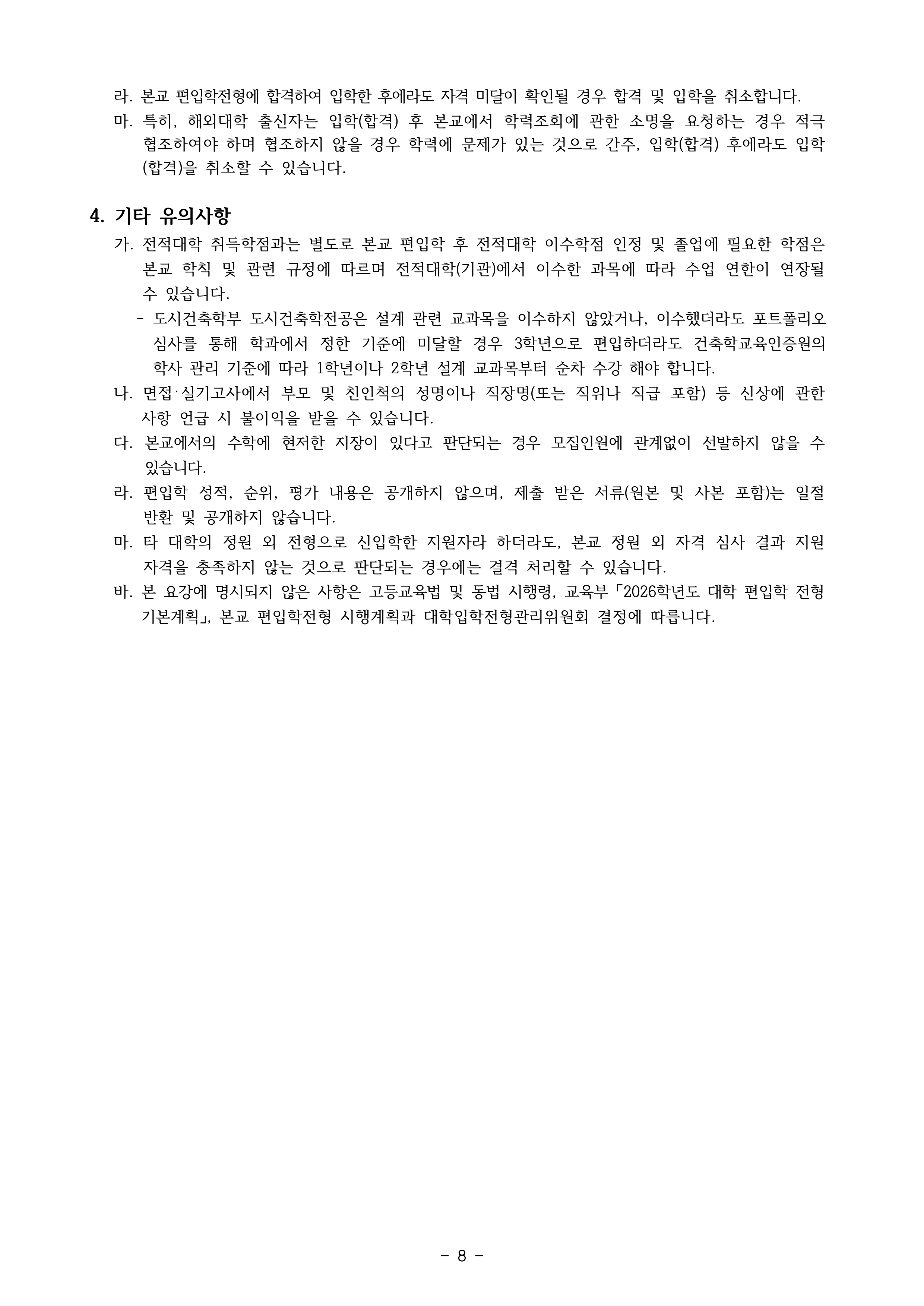 인천대 편입