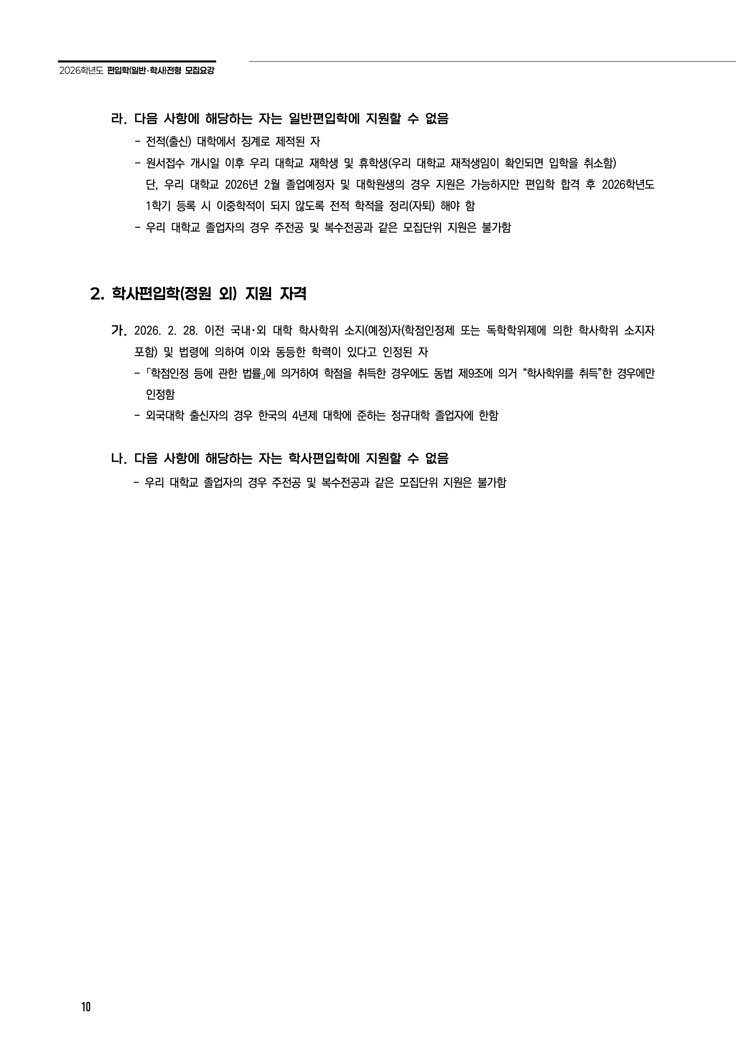 전남대 편입요강