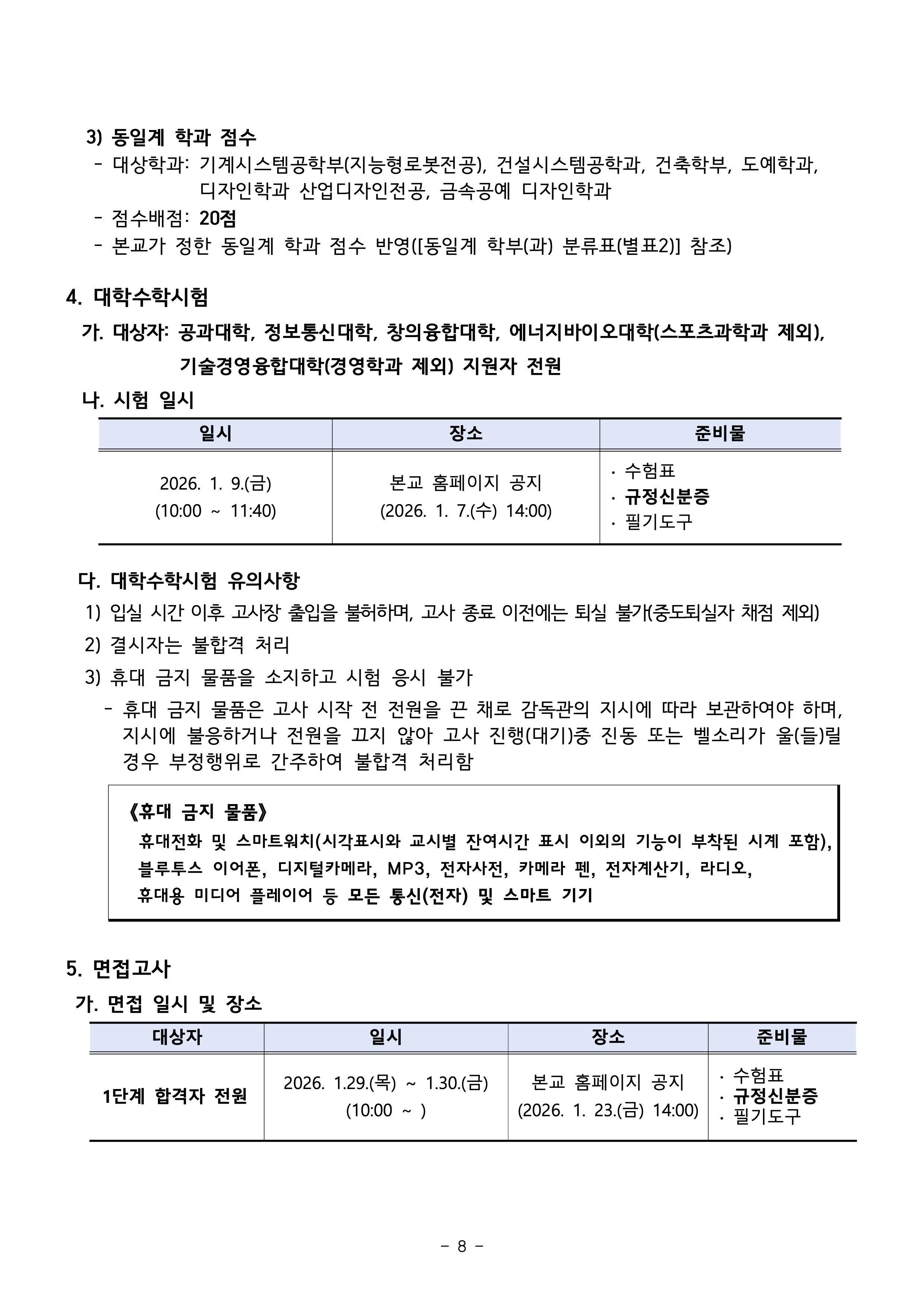 서울과기대 편입요강