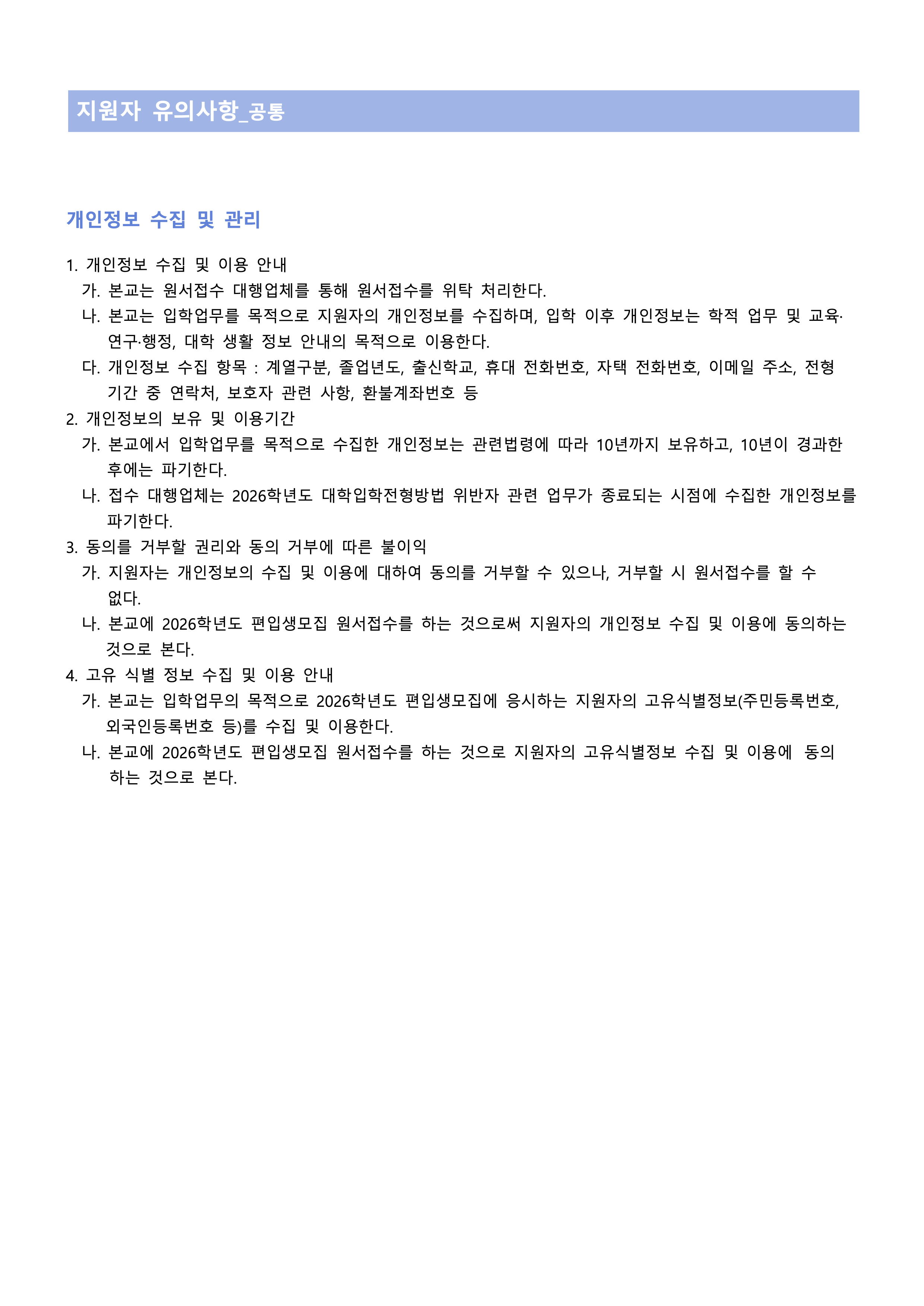 수원대 편입요강