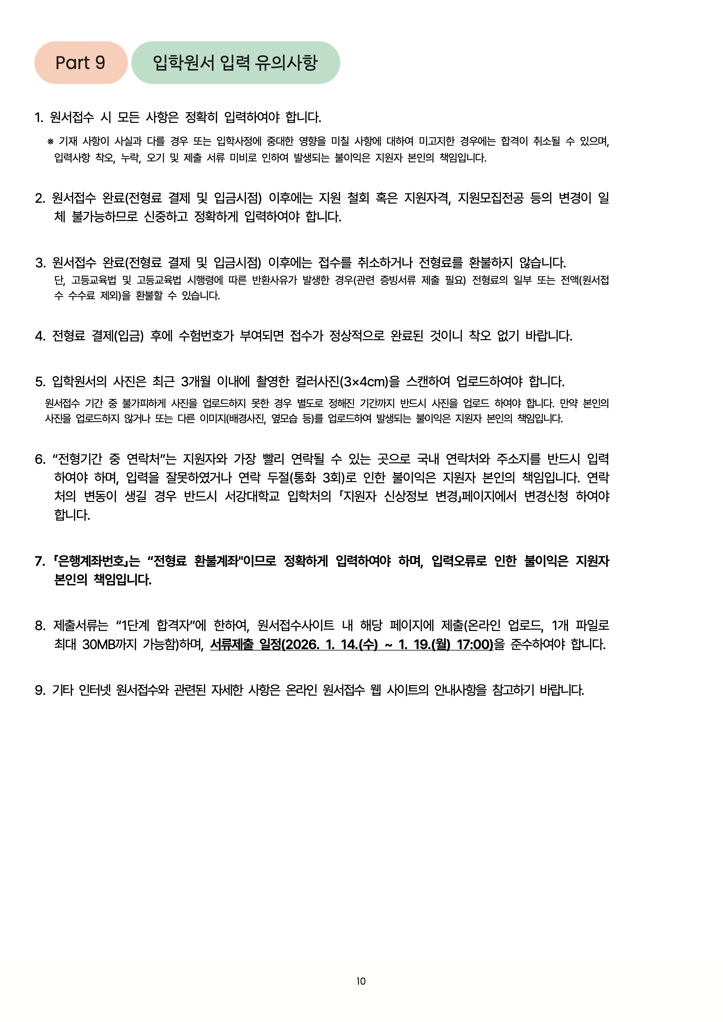 서강대 편입요강
