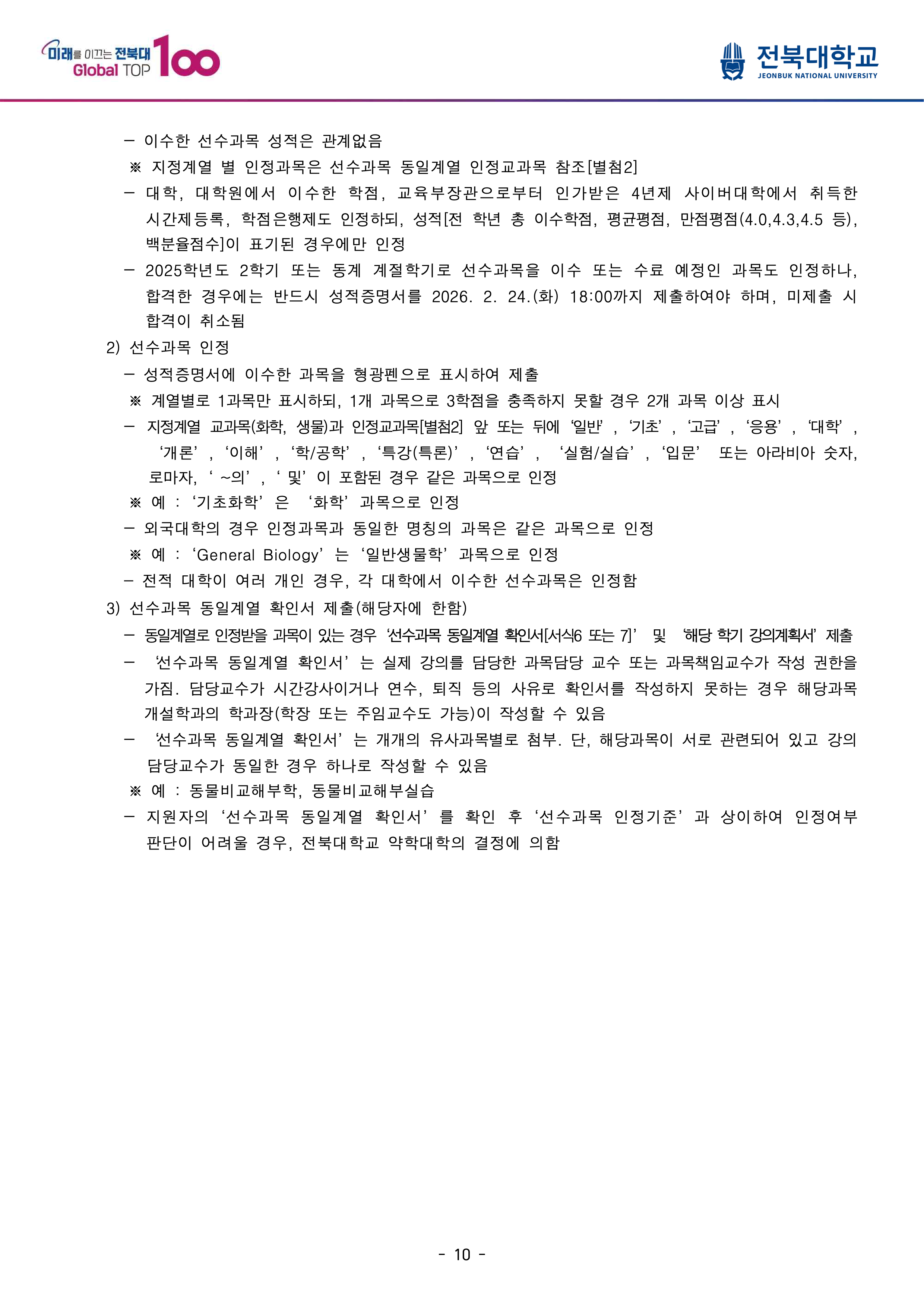 전북대 편입요강