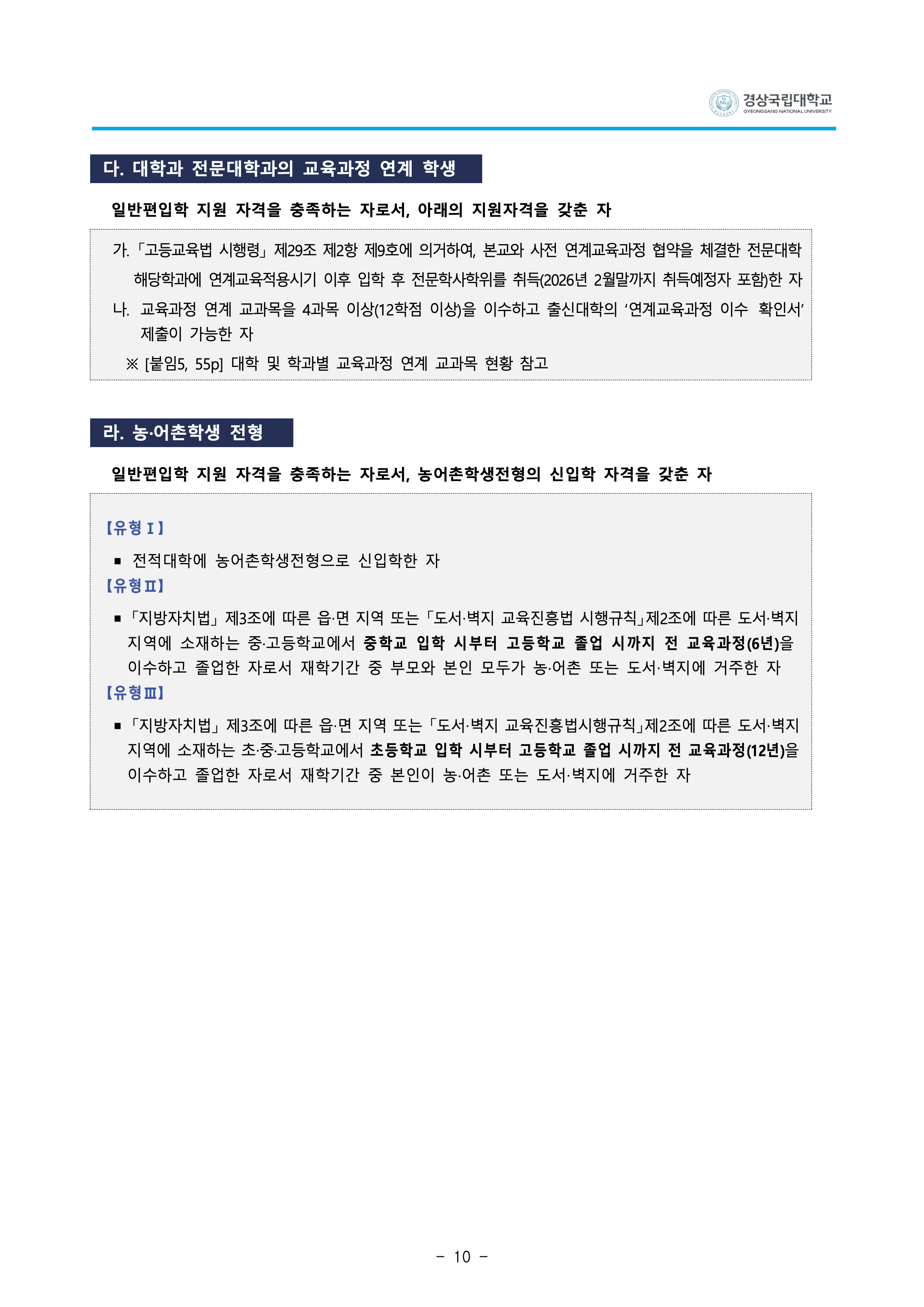 경상국립대 편입요강