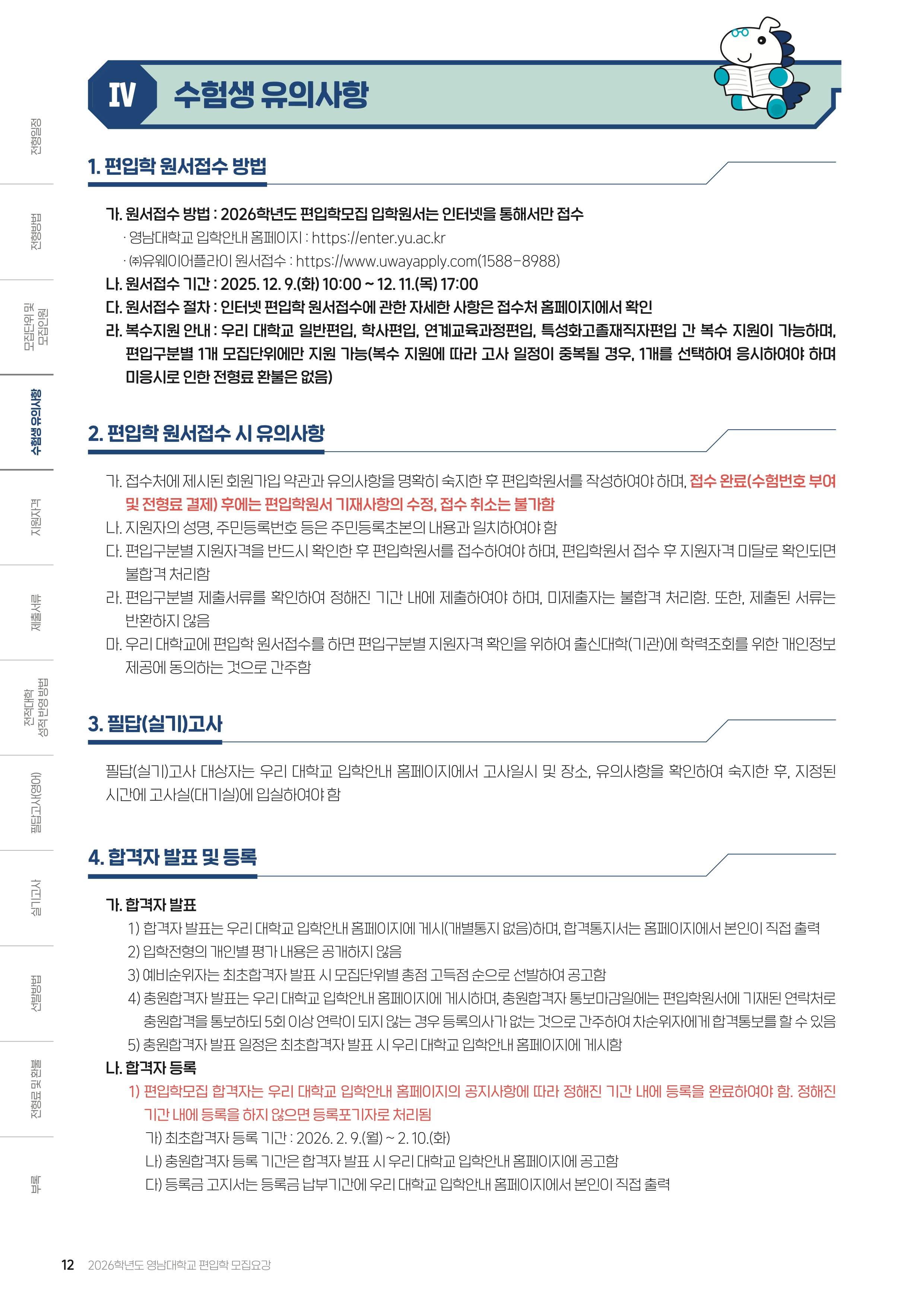 제주대 편입요강