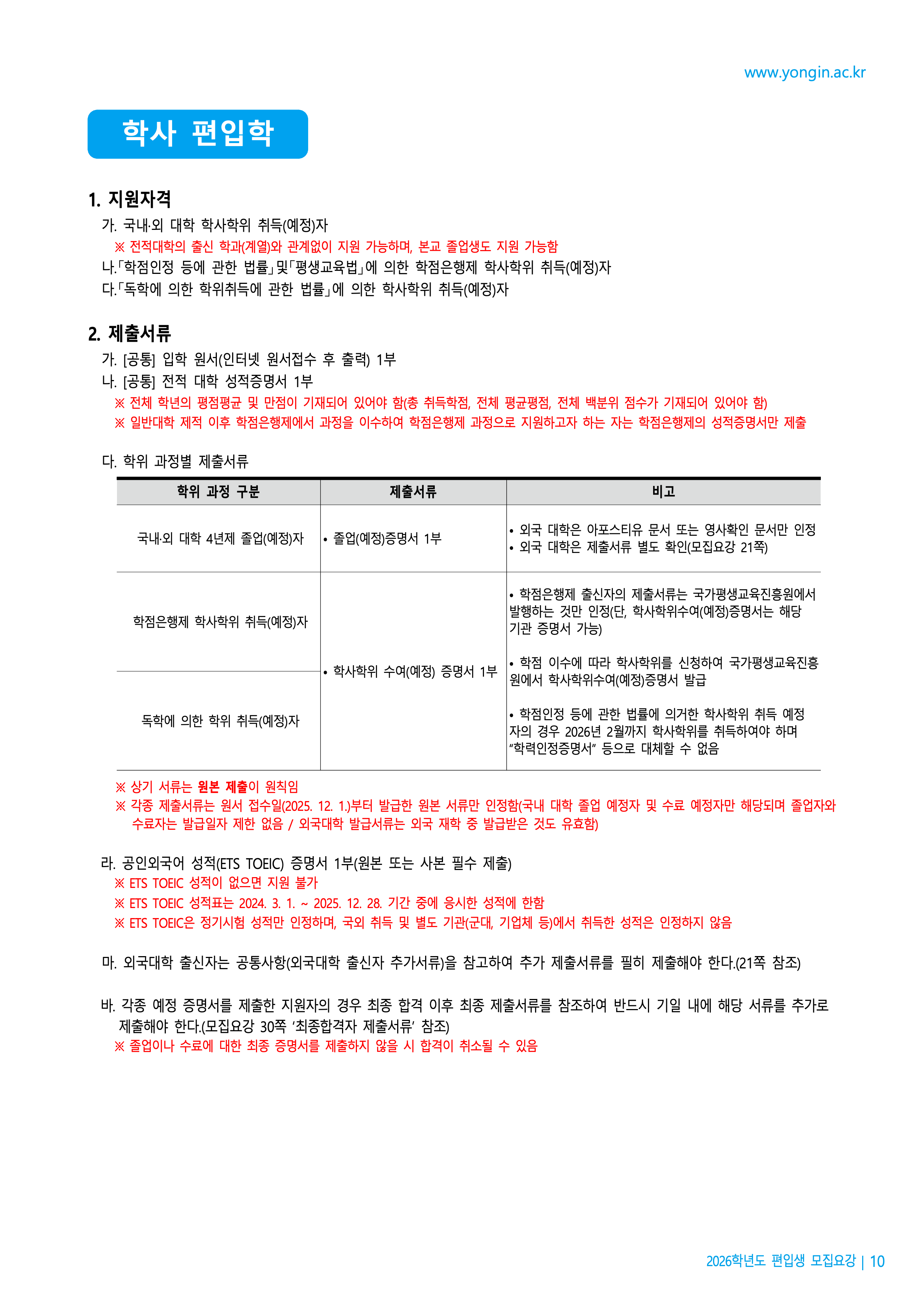 용인대 편입