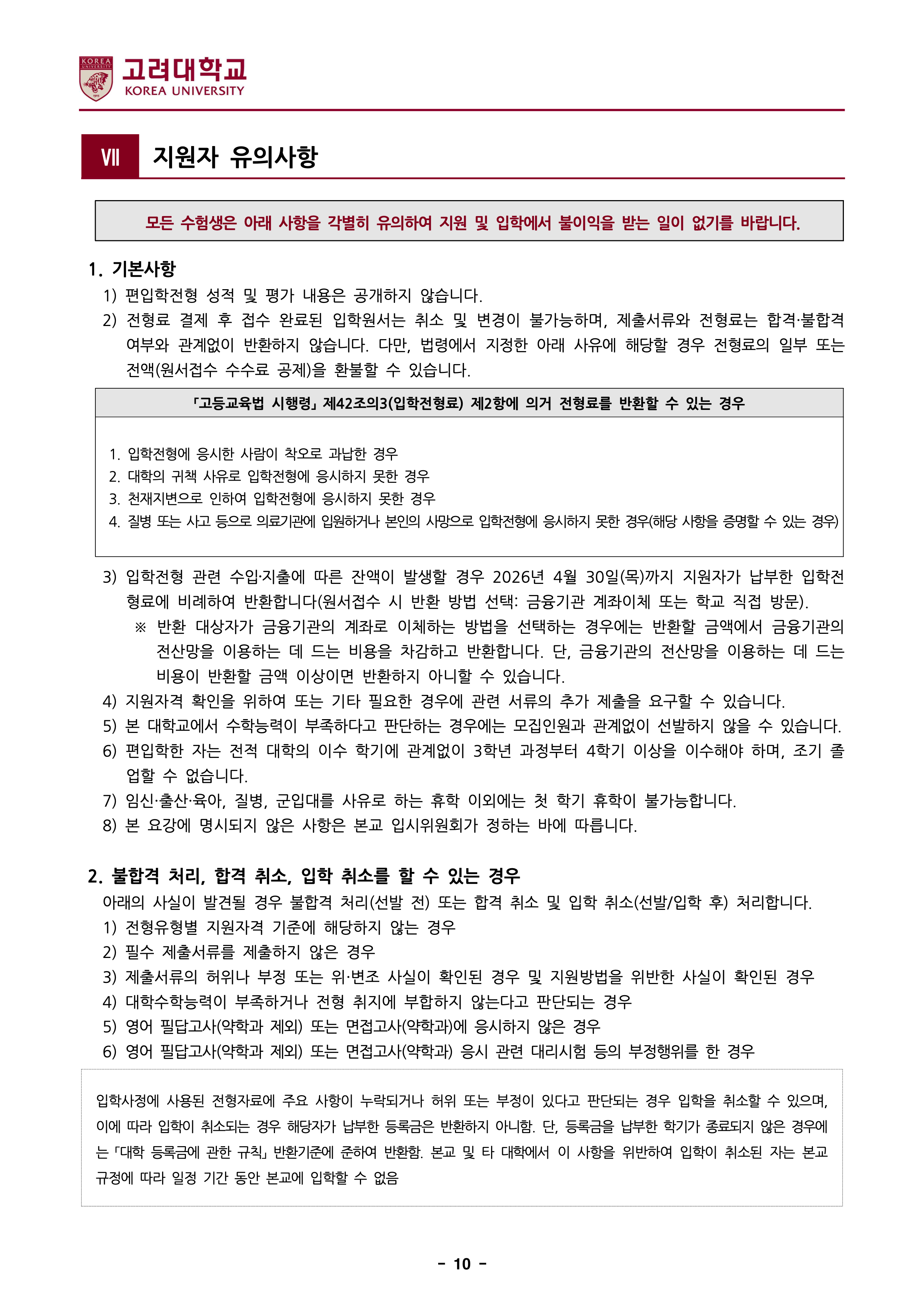 고려대 세종 편입요강