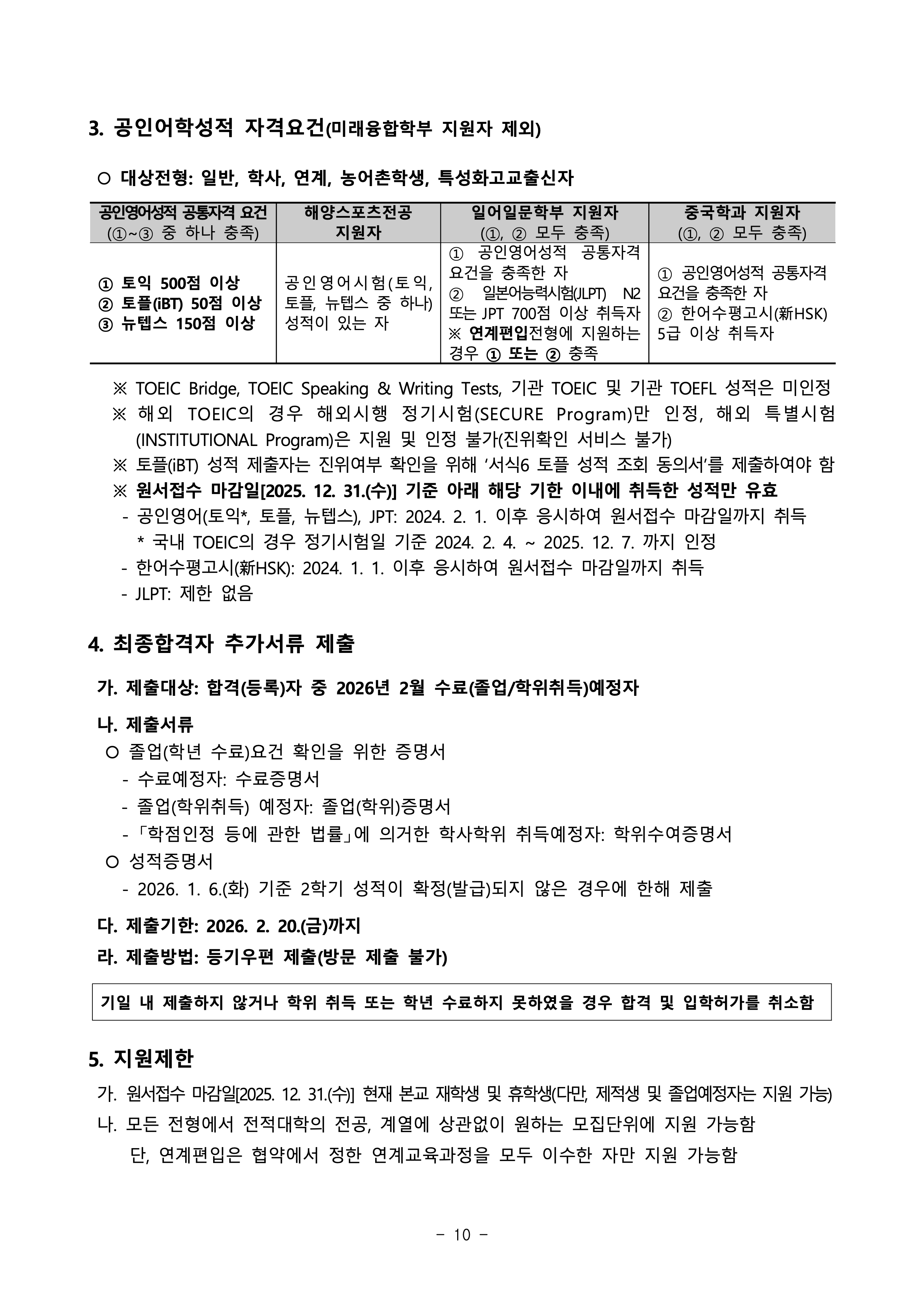 부경대 편입요강
