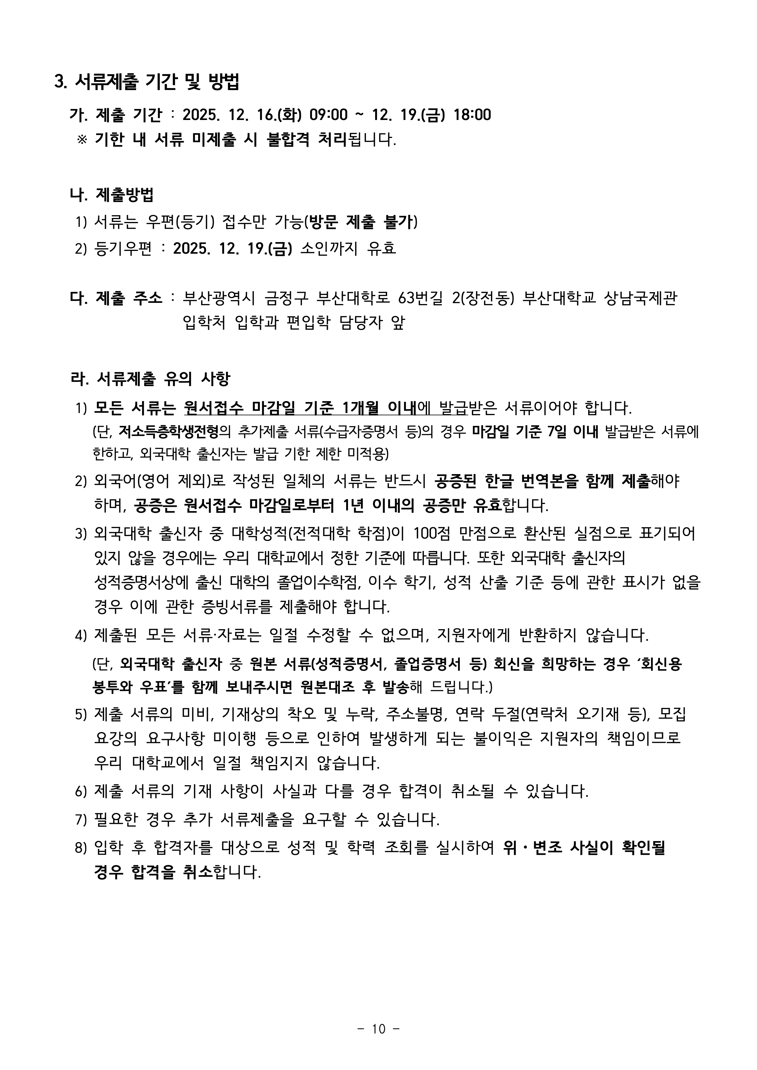 부산대 편입
