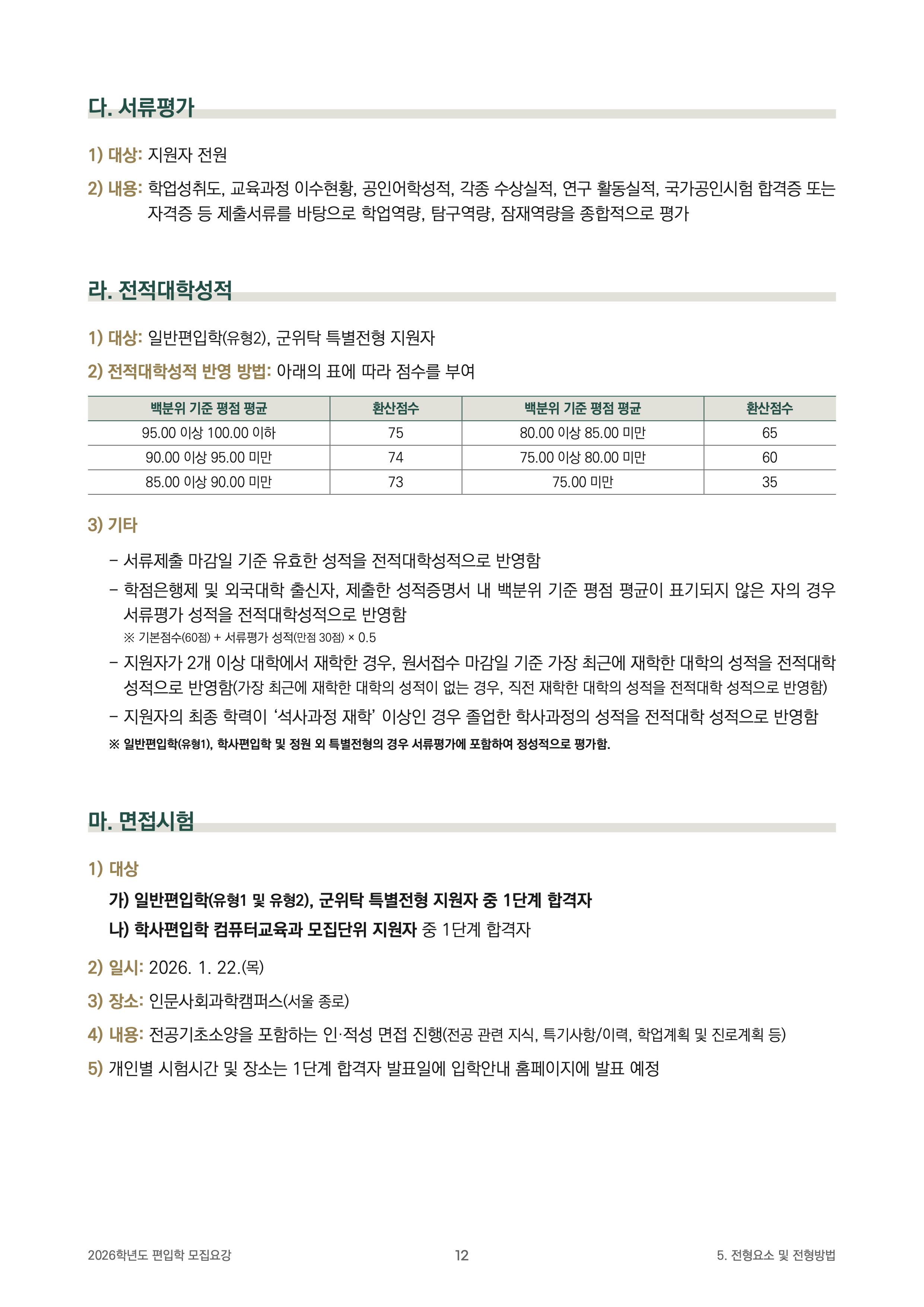 성균관대 편입요강