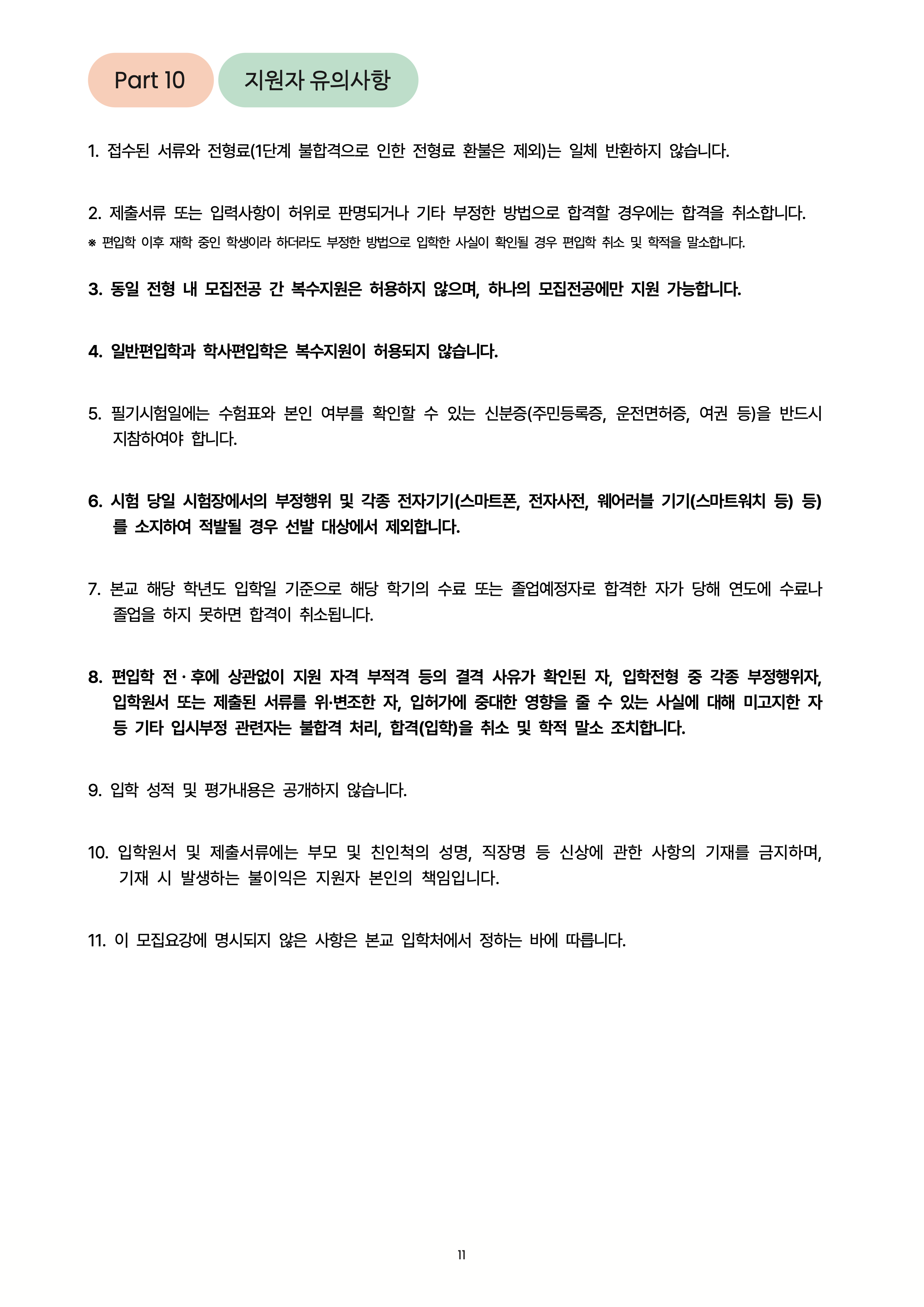 서강대 편입요강