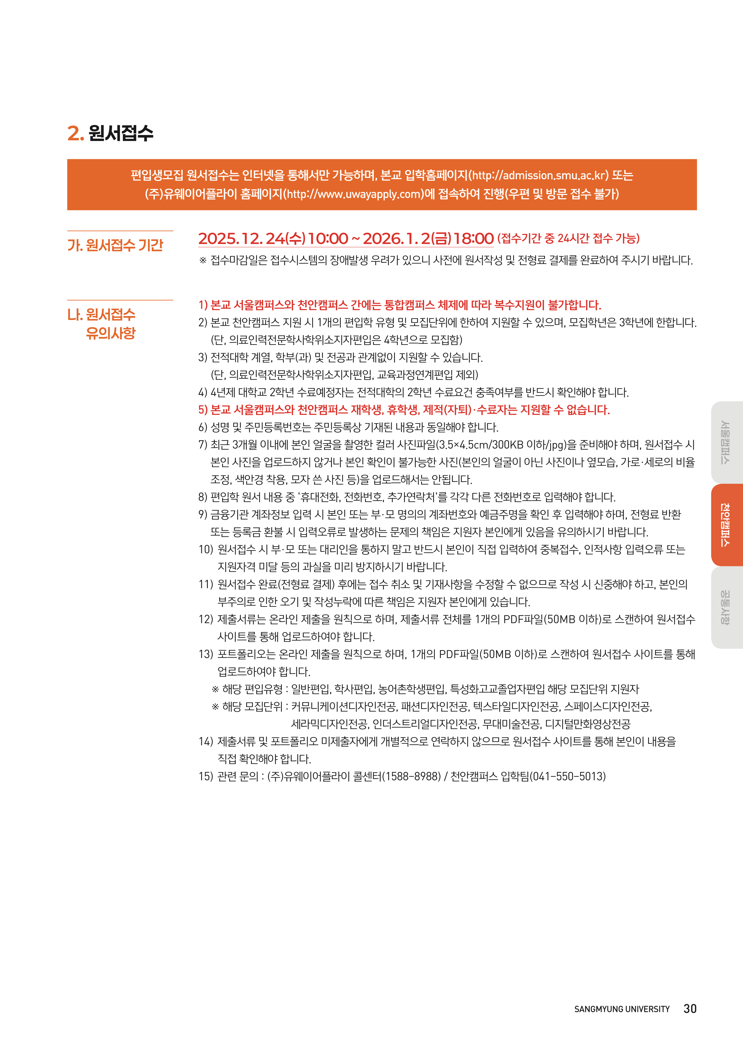상명대 천안 편입요강