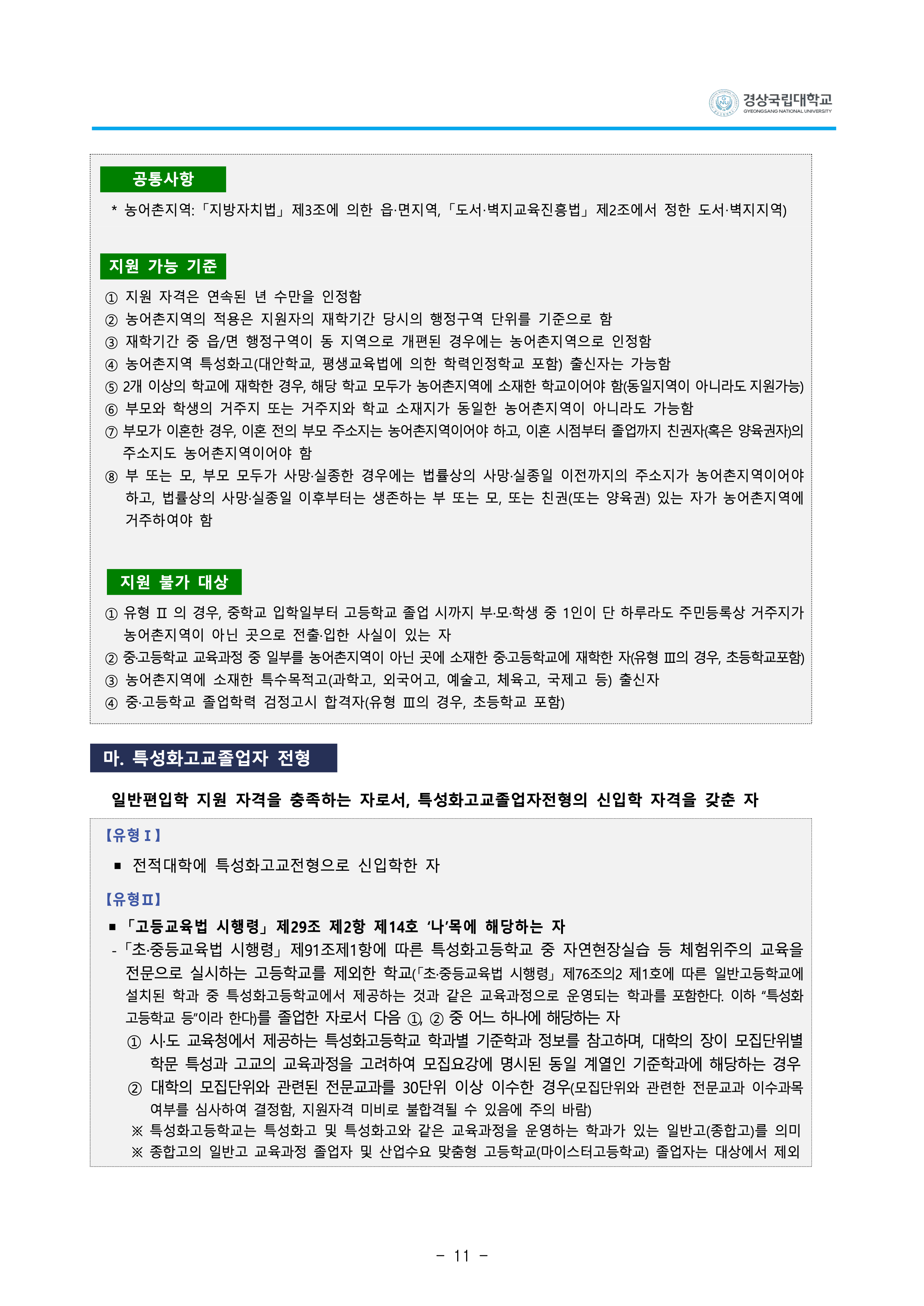 경상국립대 편입요강