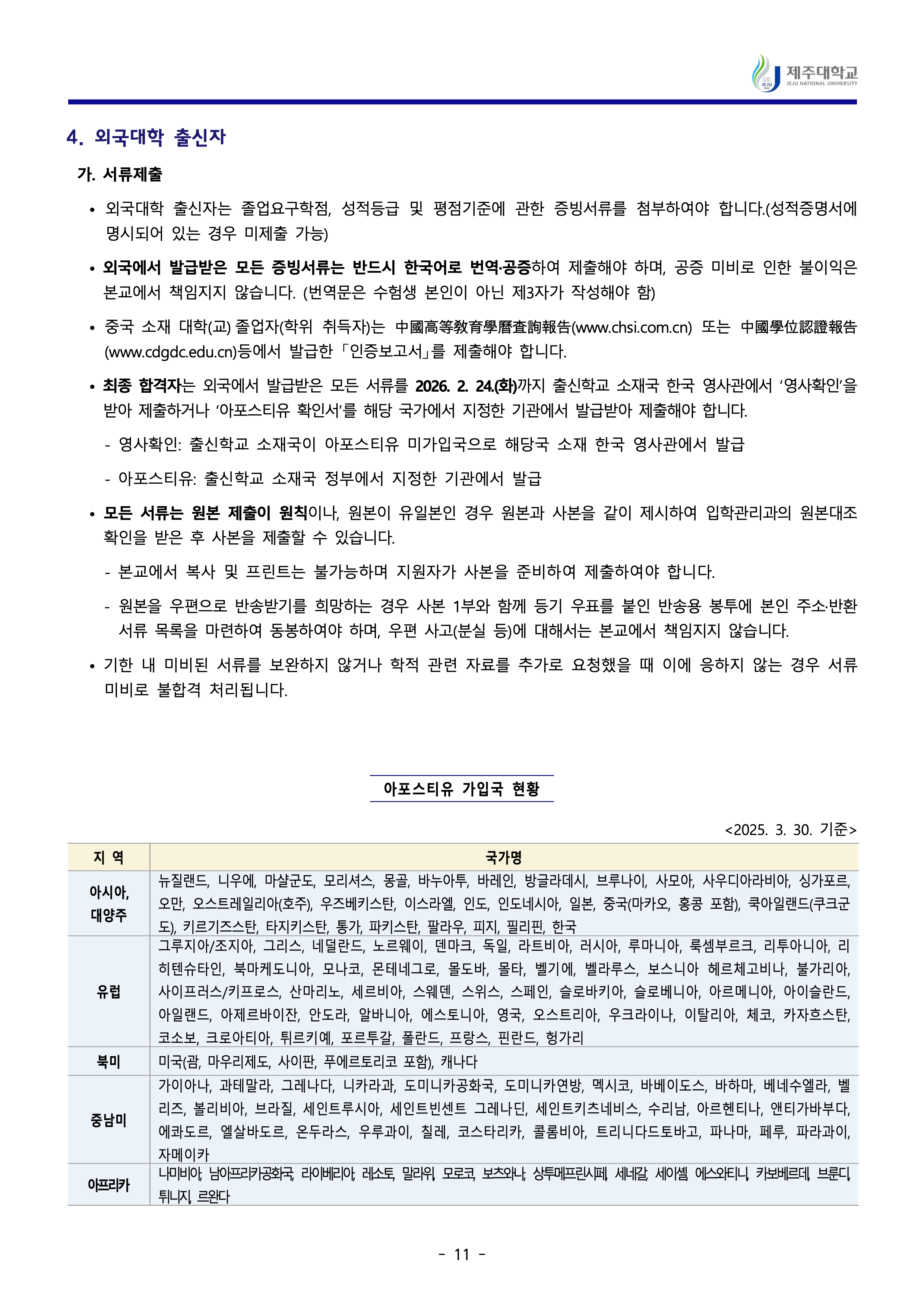 제주대 편입요강