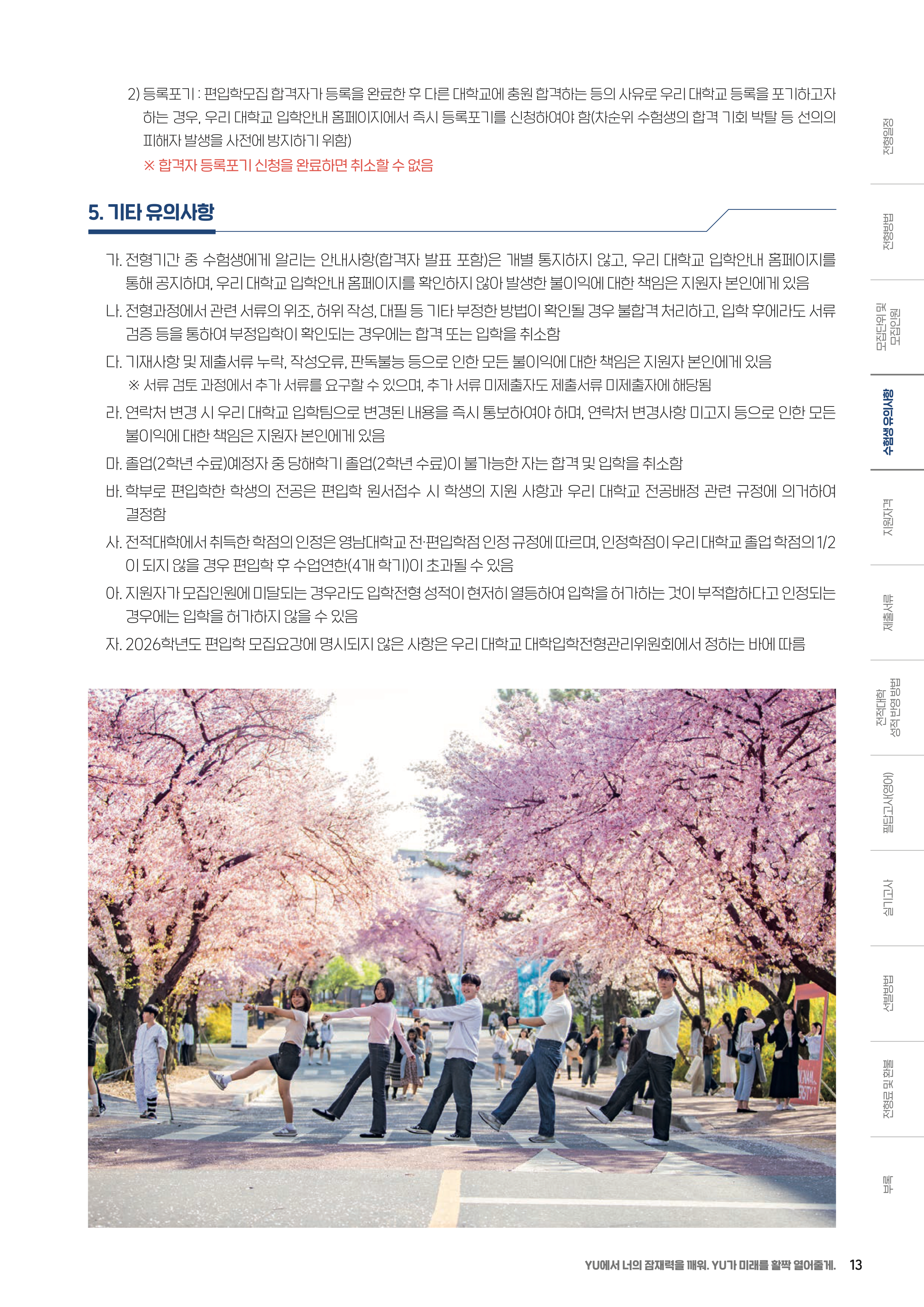 제주대 편입요강