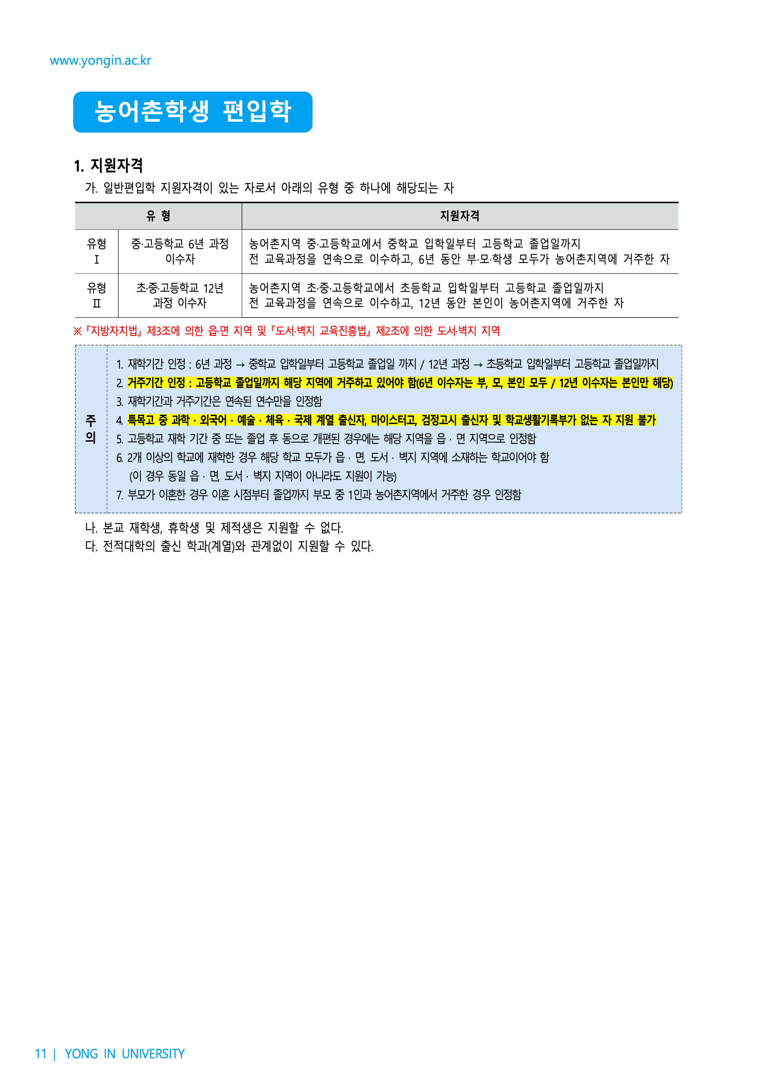 용인대 편입요강