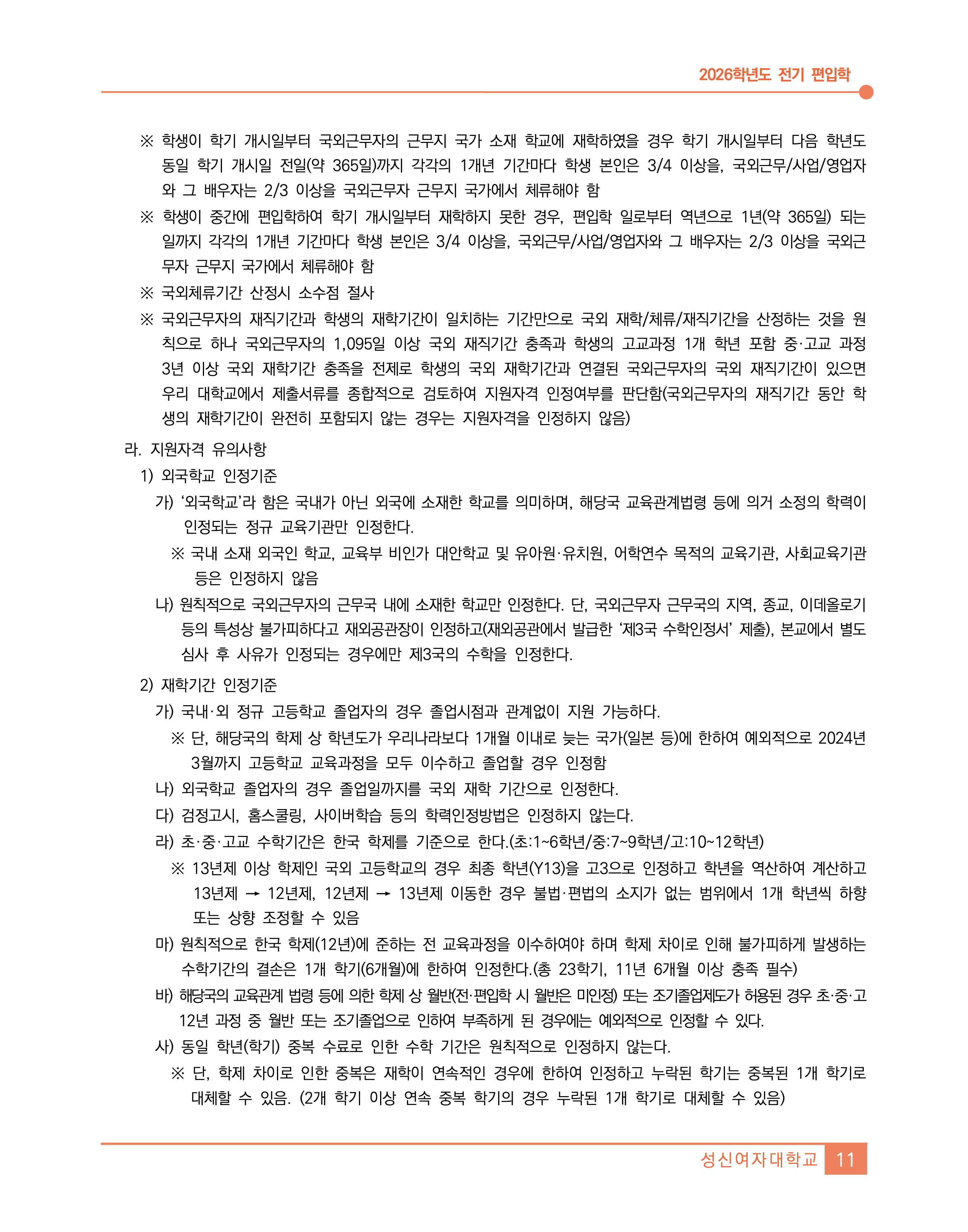 성신여대 편입요강