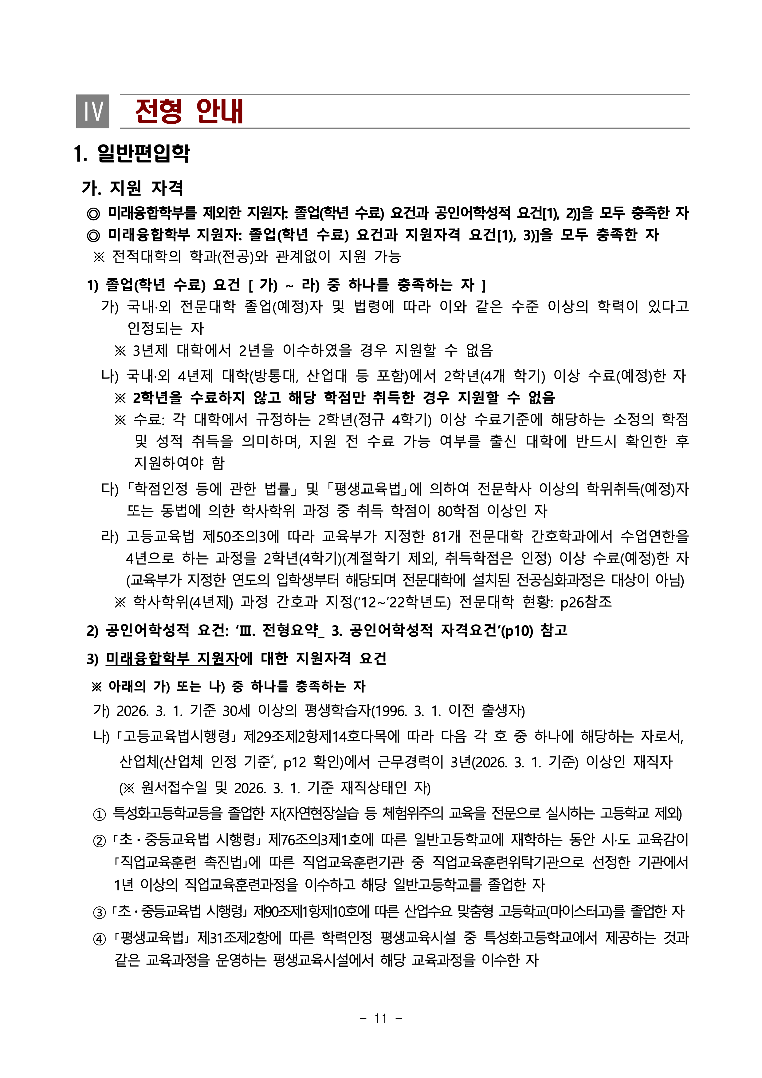 부경대 편입요강