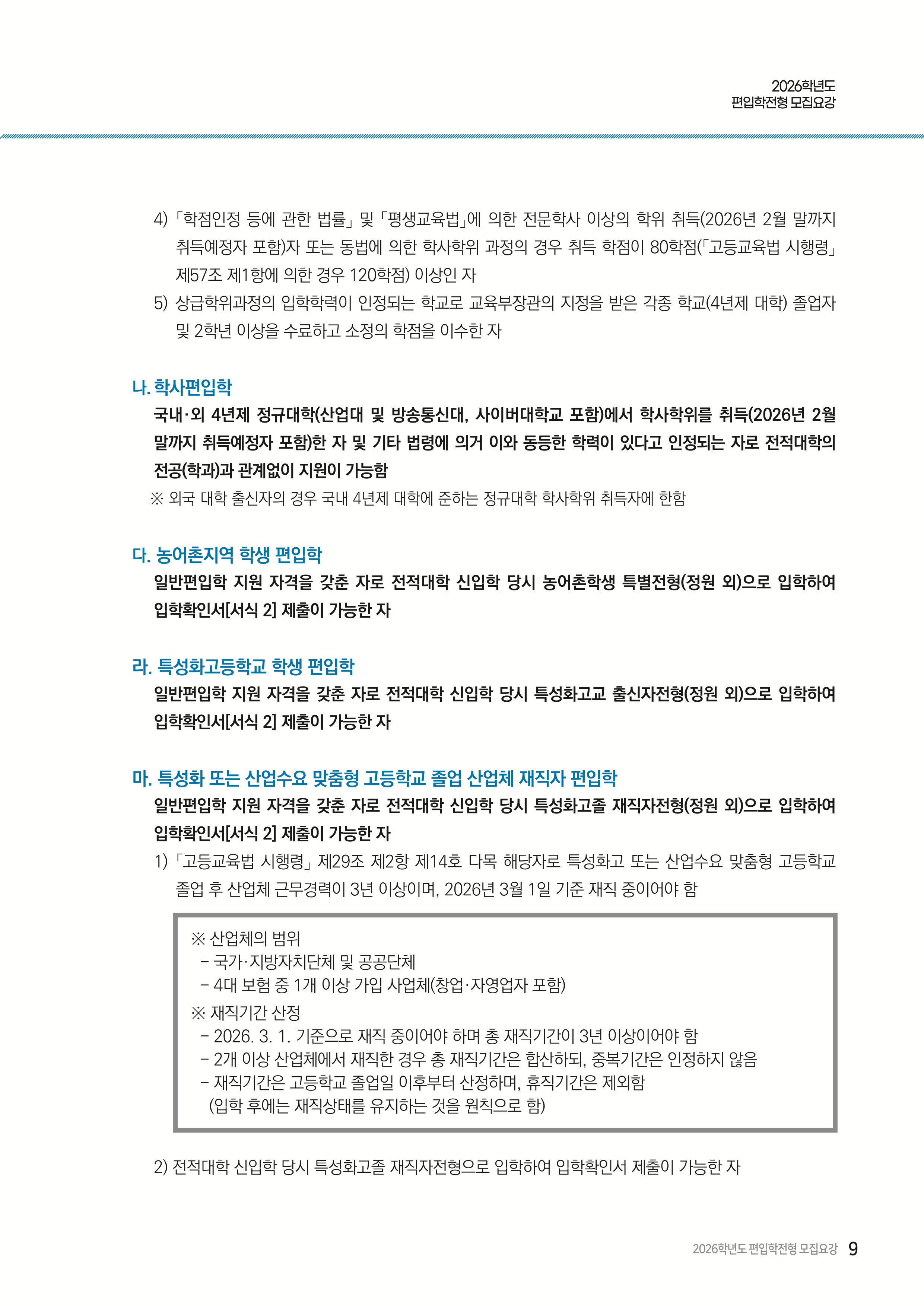 충남대 편입요강