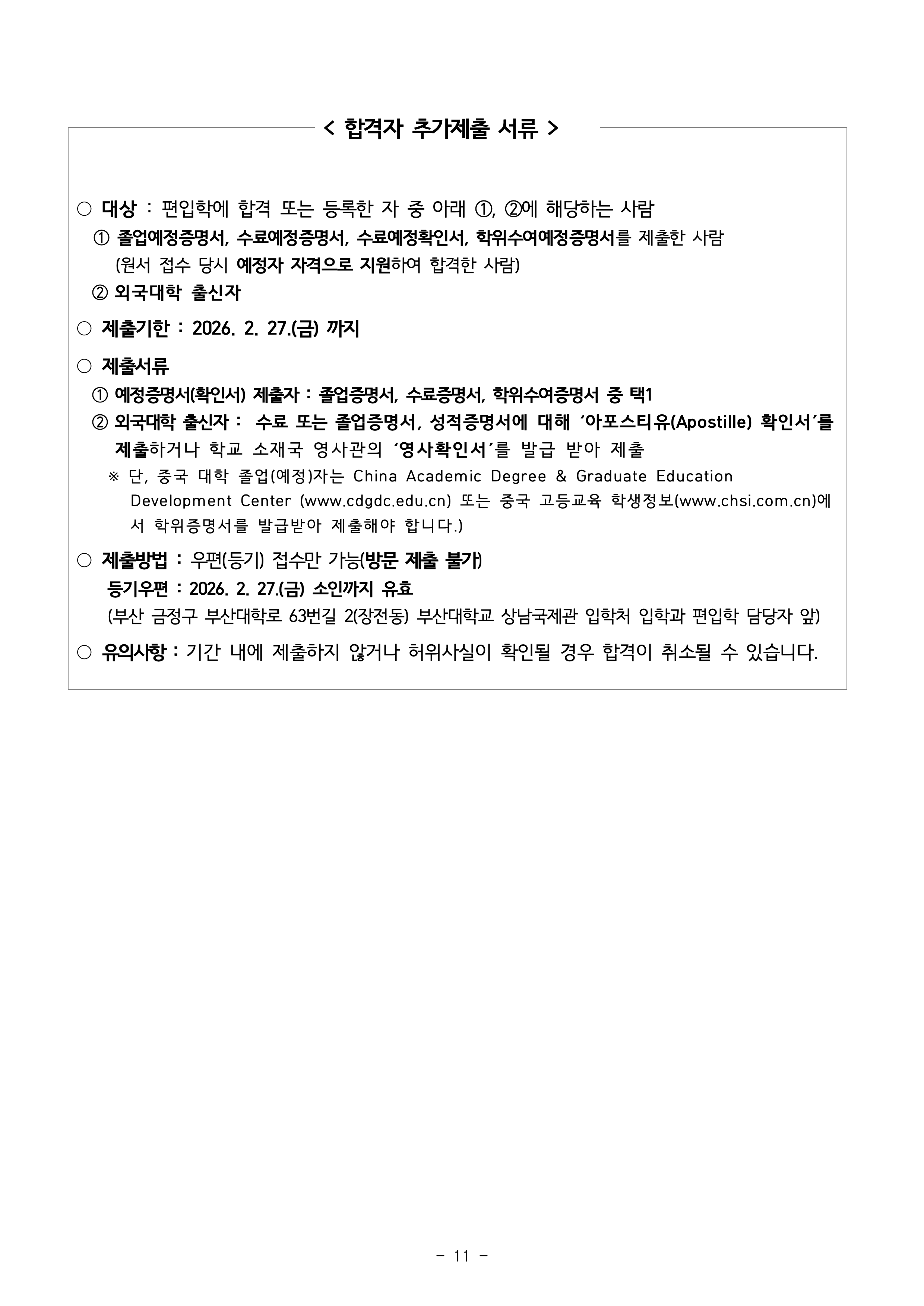 부산대 편입
