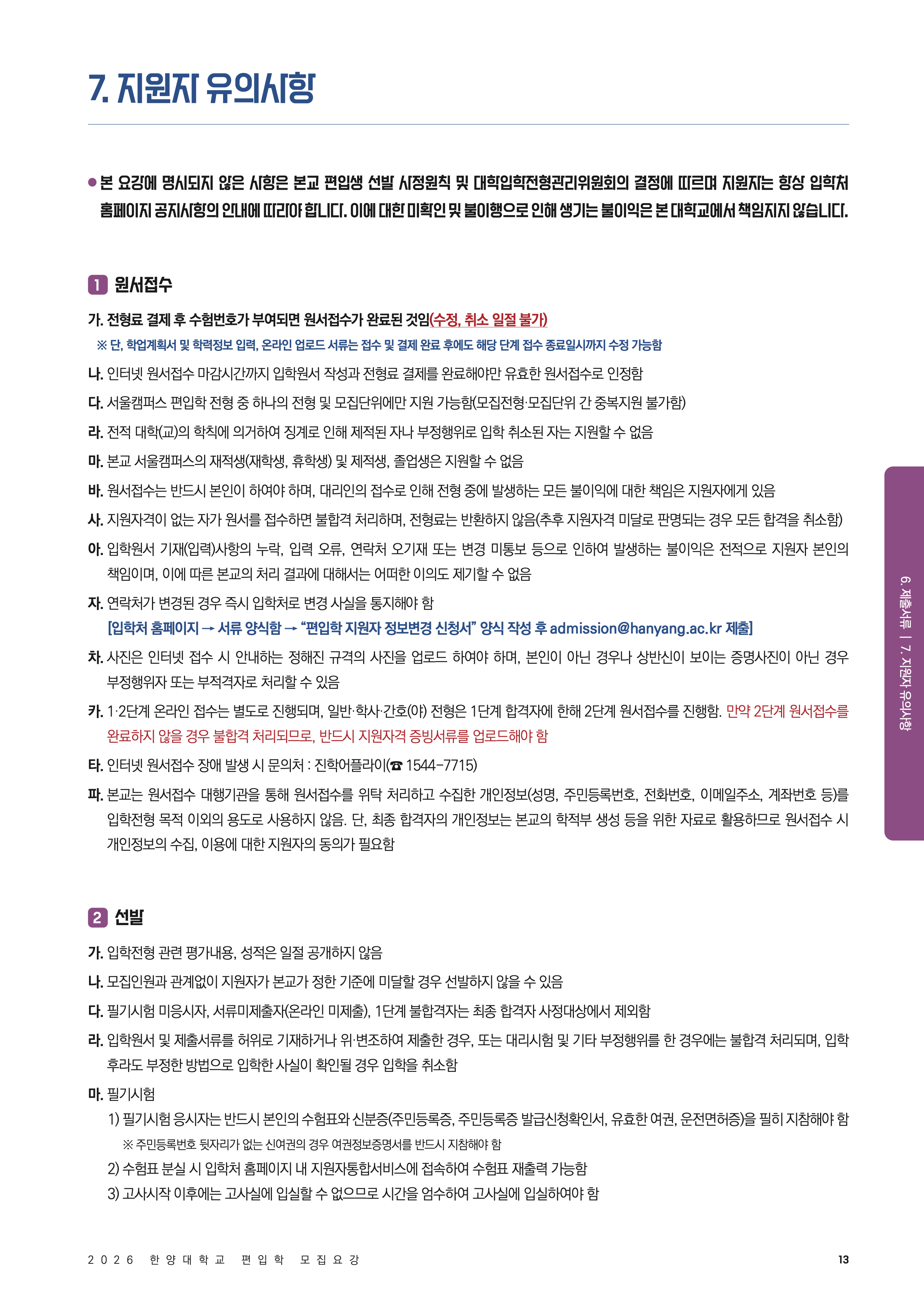 한양대 편입