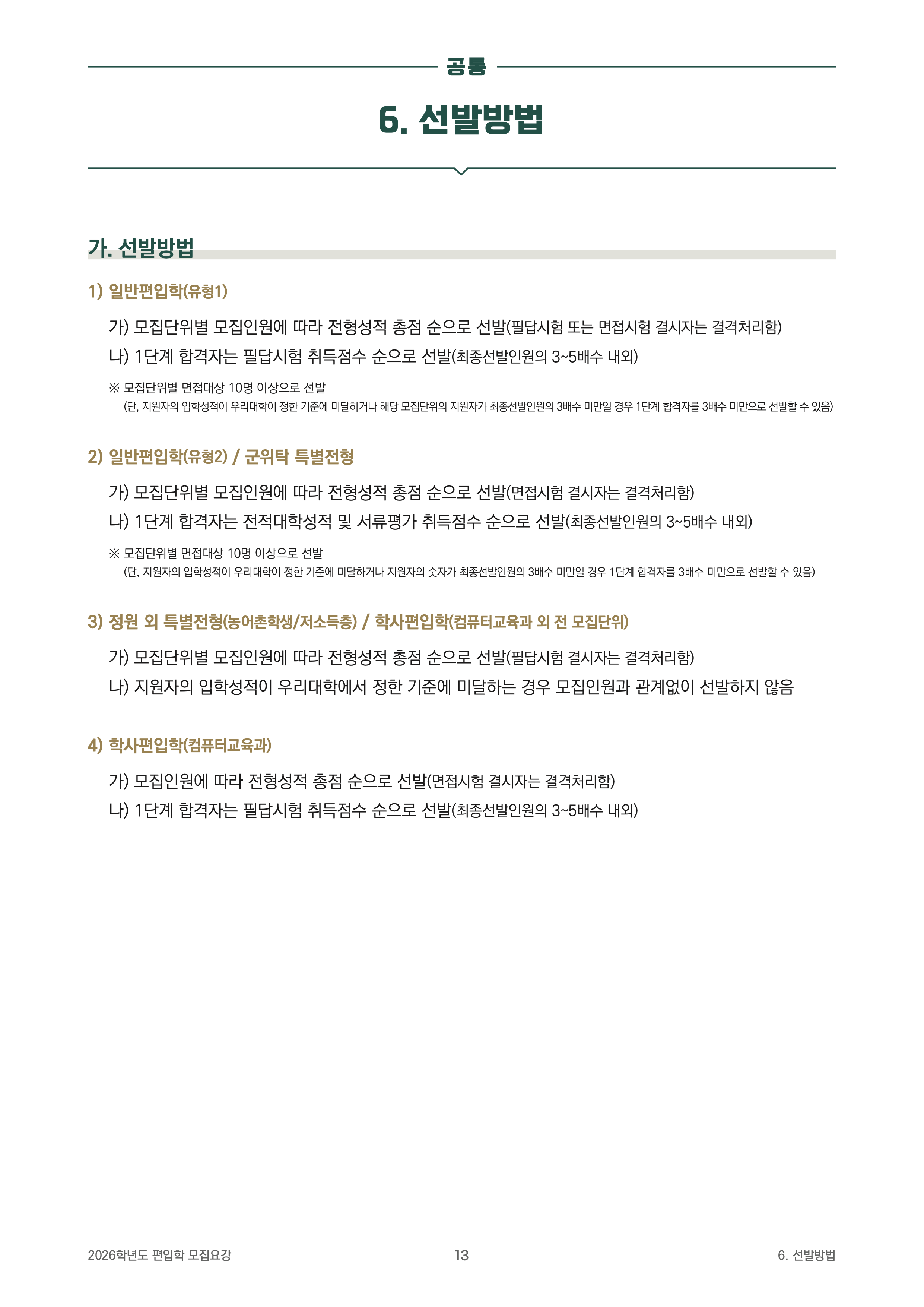 성균관대 편입요강