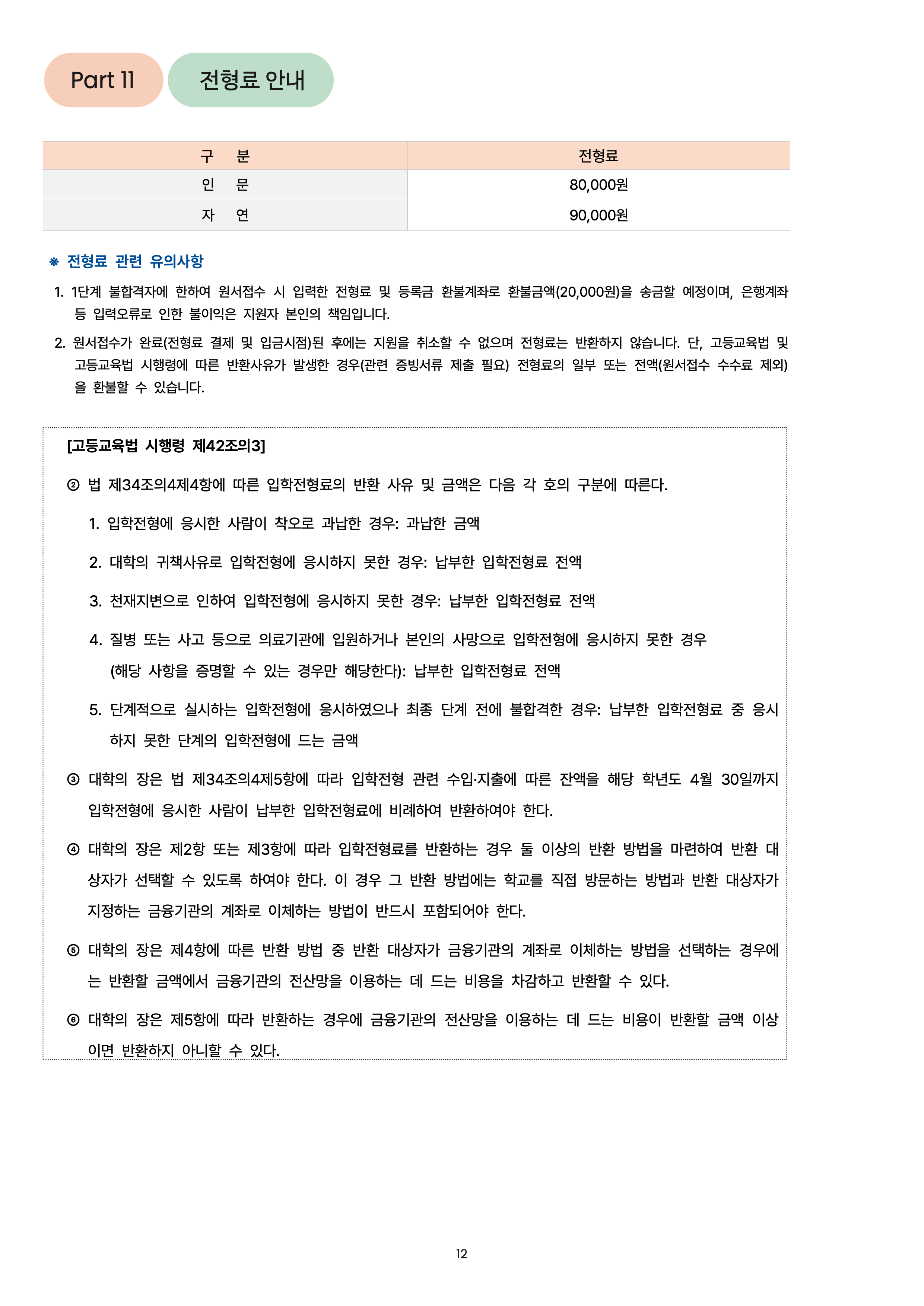 서강대 편입요강